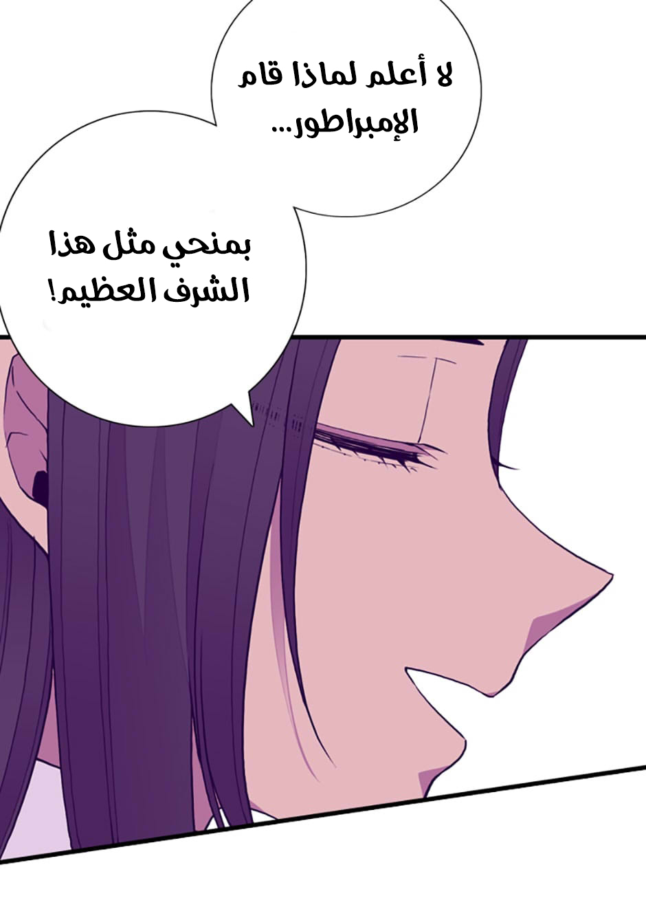 They Say I Was Born a King's Daughter: Chapter 50 - Page 40