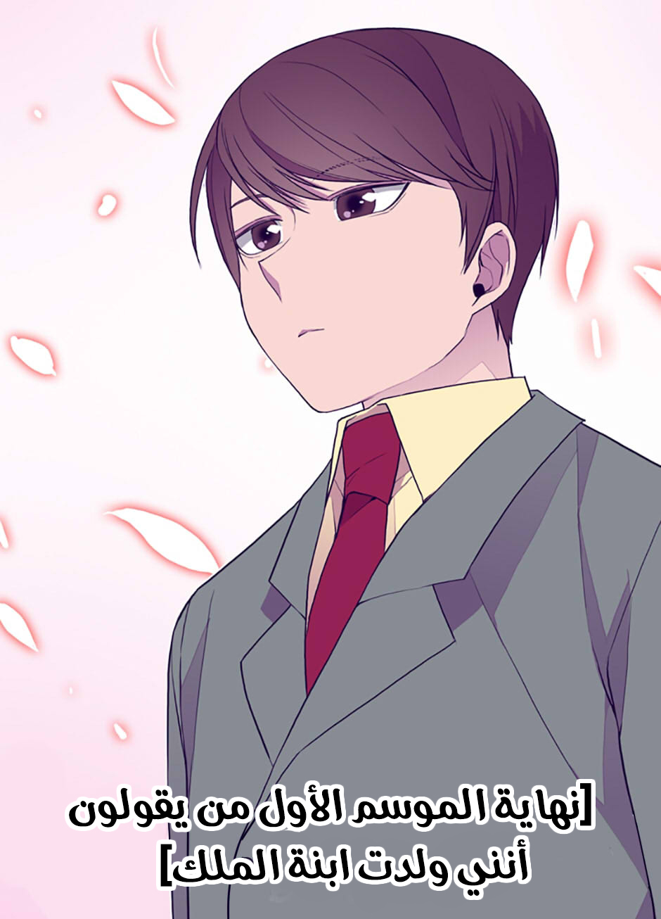 They Say I Was Born a King's Daughter: Chapter 50 - Page 79