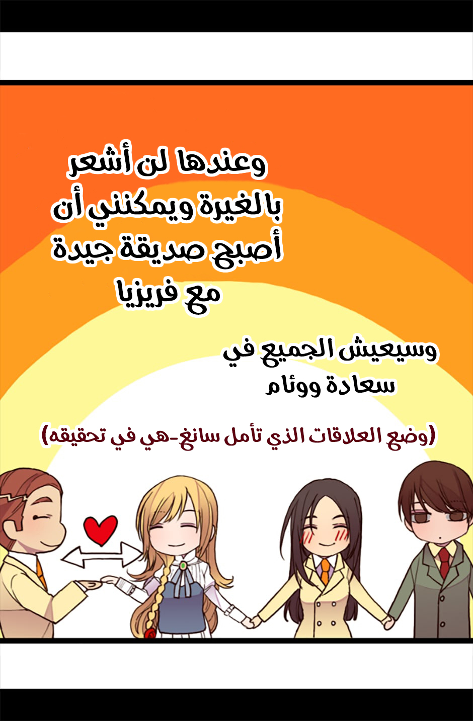 They Say I Was Born a King's Daughter: Chapter 54 - Page 61