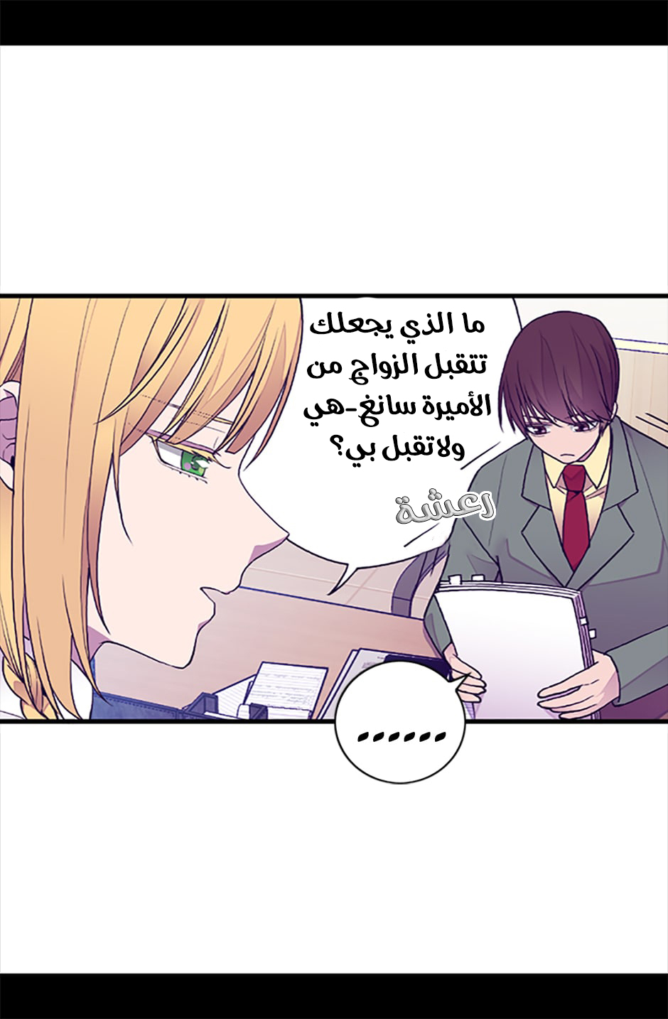 They Say I Was Born a King's Daughter: Chapter 55 - Page 34