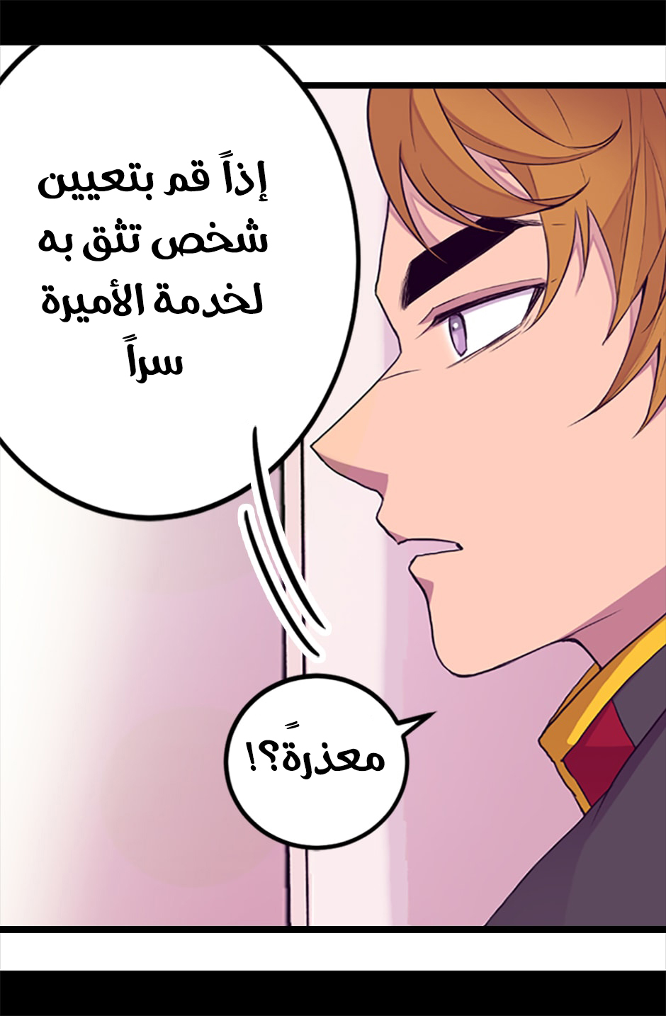 They Say I Was Born a King's Daughter: Chapter 56 - Page 25