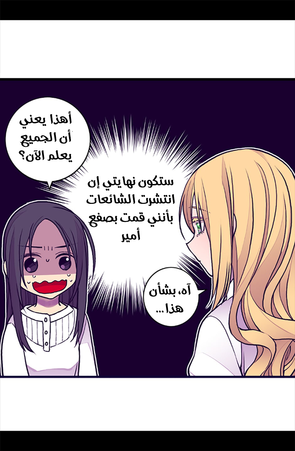 They Say I Was Born a King's Daughter: Chapter 59 - Page 45