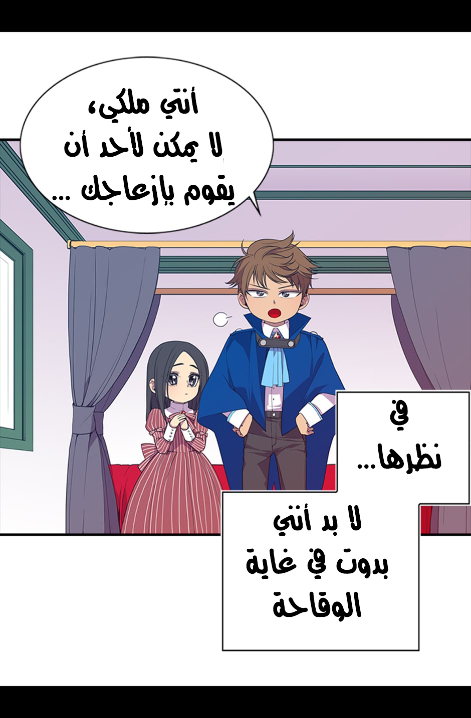 They Say I Was Born a King's Daughter: Chapter 6 - Page 26