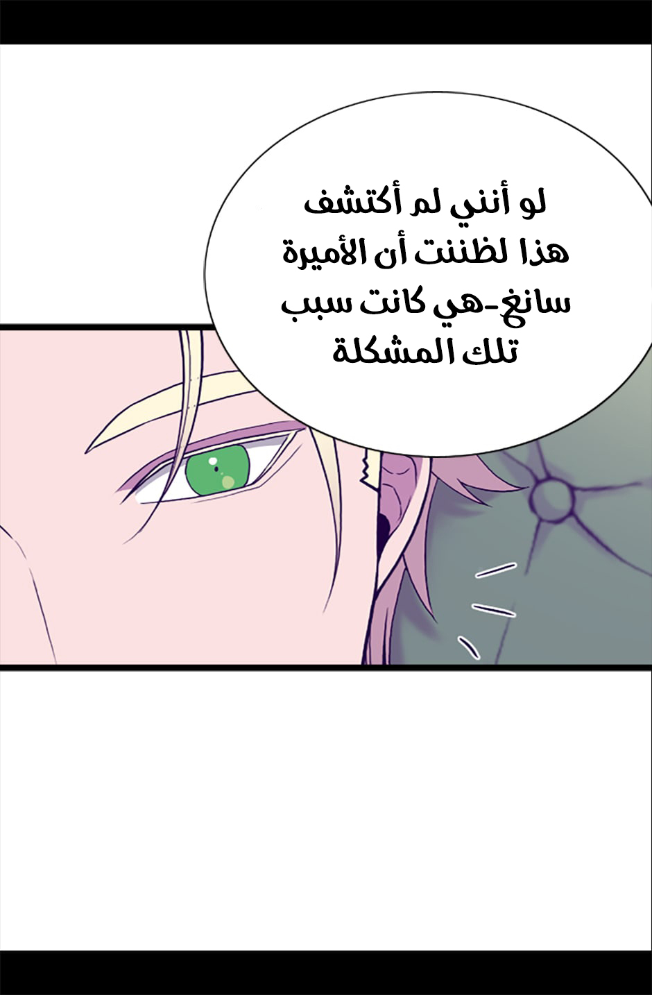 They Say I Was Born a King's Daughter: Chapter 60 - Page 41