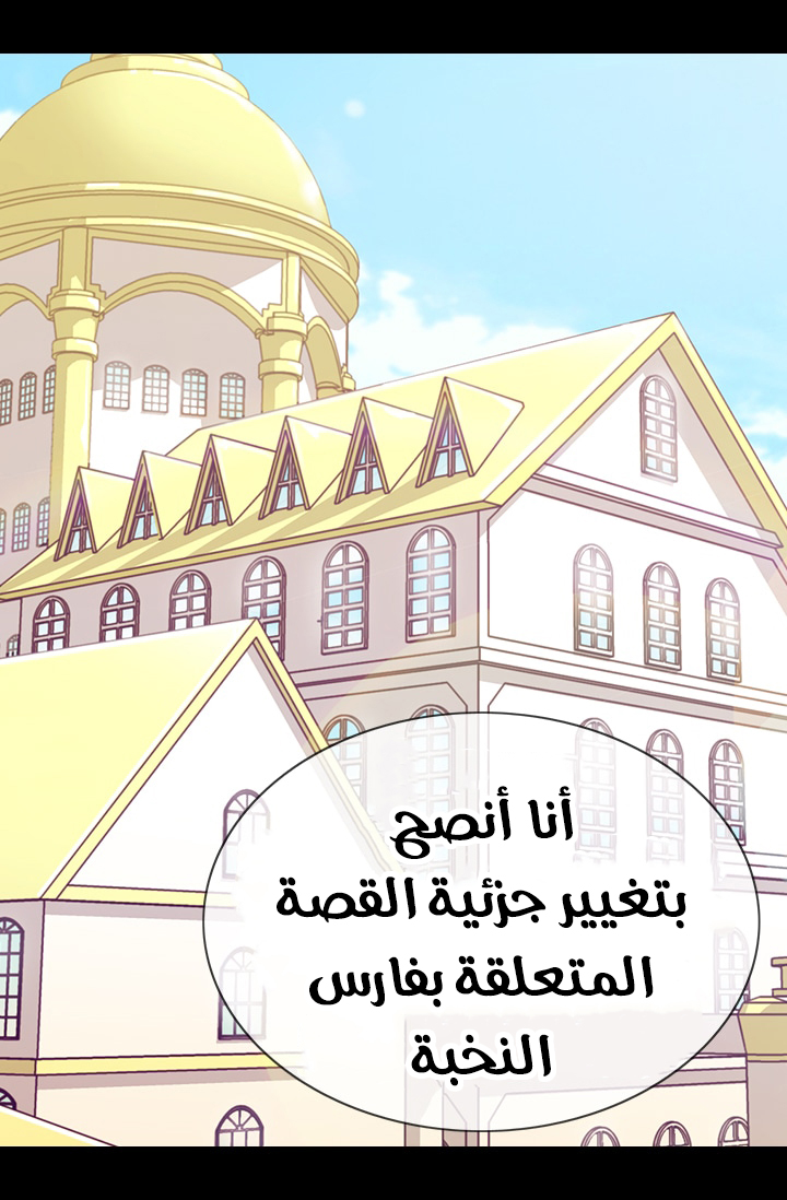 They Say I Was Born a King's Daughter: Chapter 67 - Page 8