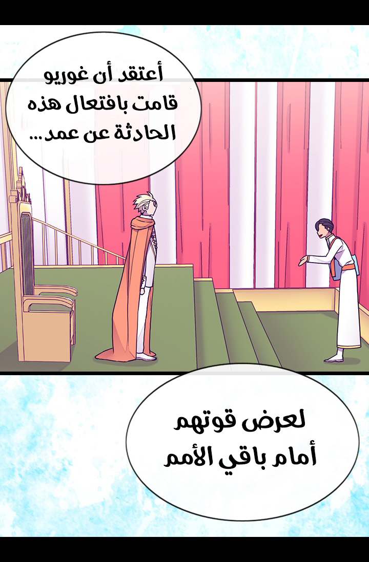 They Say I Was Born a King's Daughter: Chapter 67 - Page 21