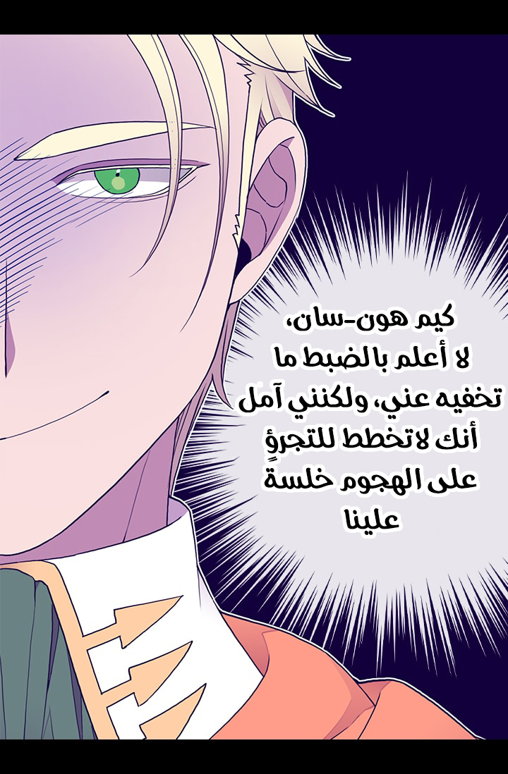 They Say I Was Born a King's Daughter: Chapter 67 - Page 29