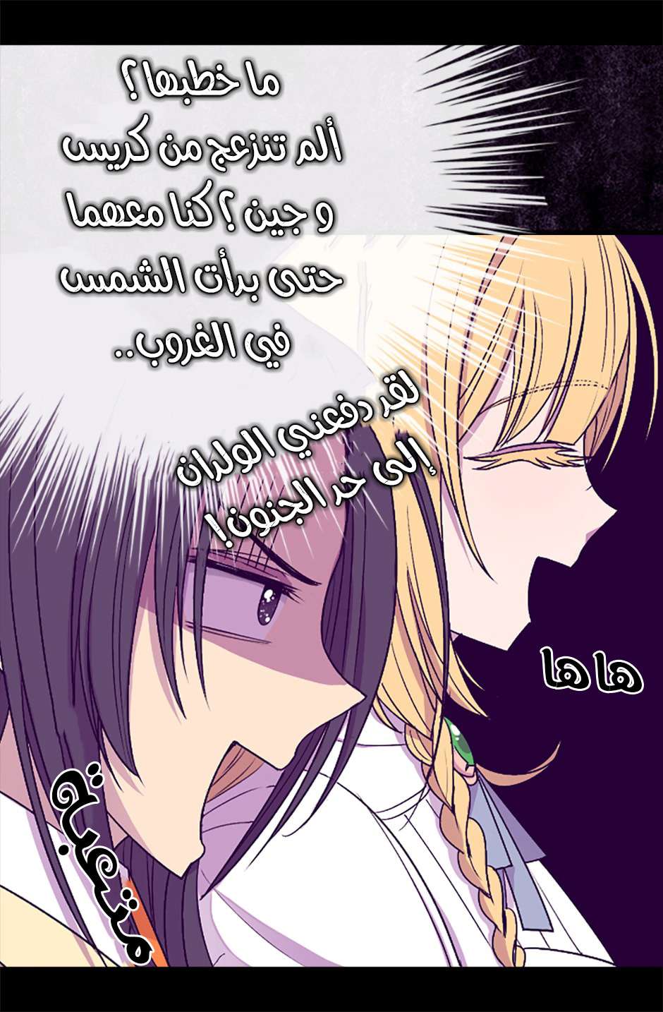 They Say I Was Born a King's Daughter: Chapter 69 - Page 51