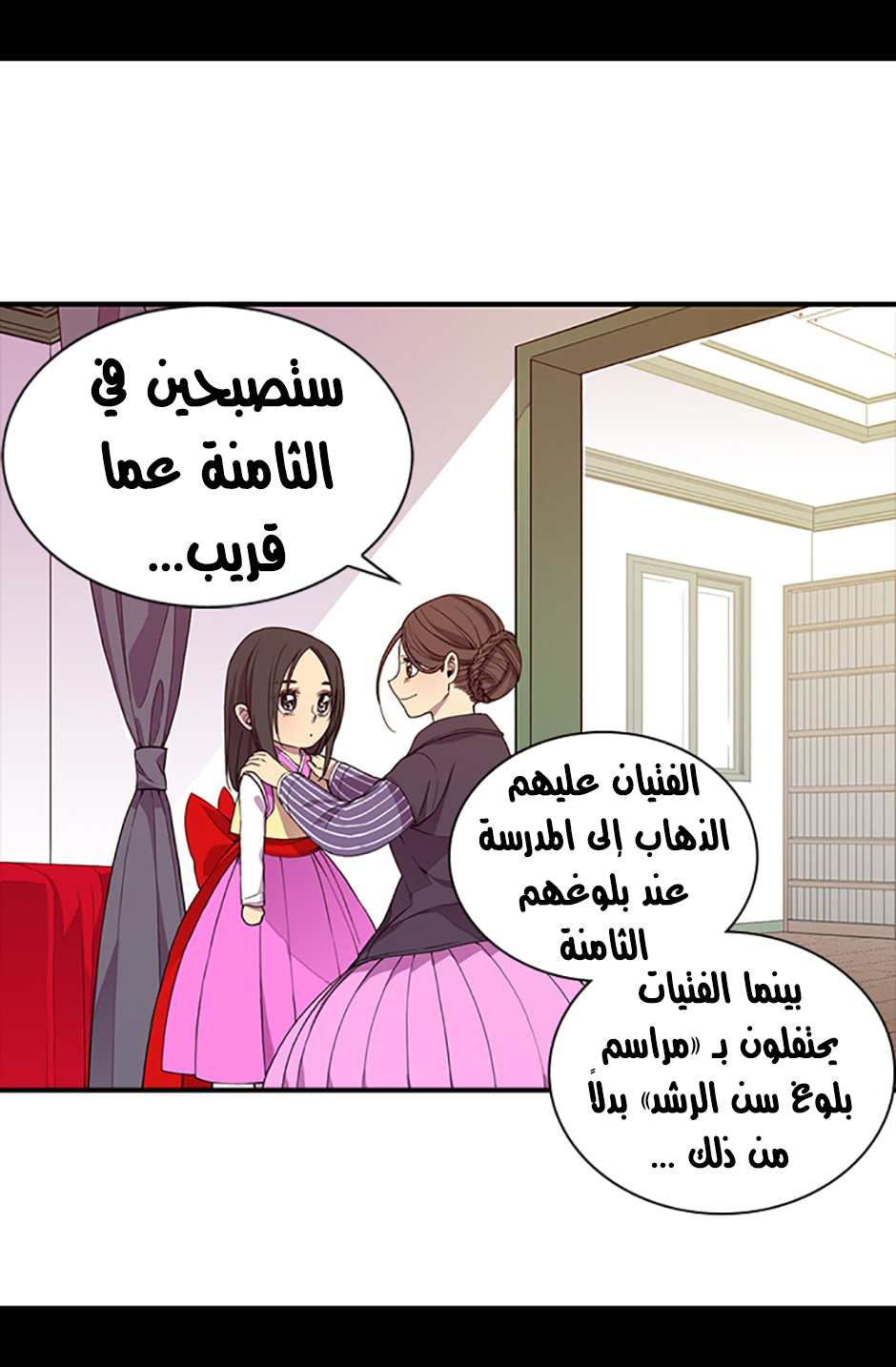 They Say I Was Born a King's Daughter: Chapter 7 - Page 13