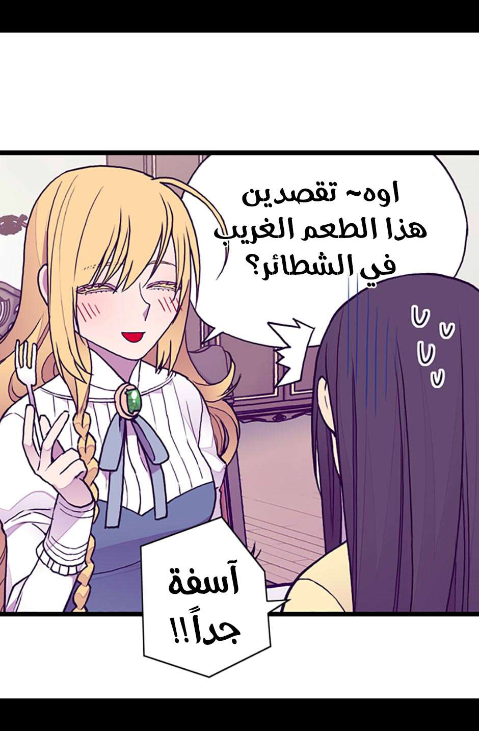 They Say I Was Born a King's Daughter: Chapter 70 - Page 23