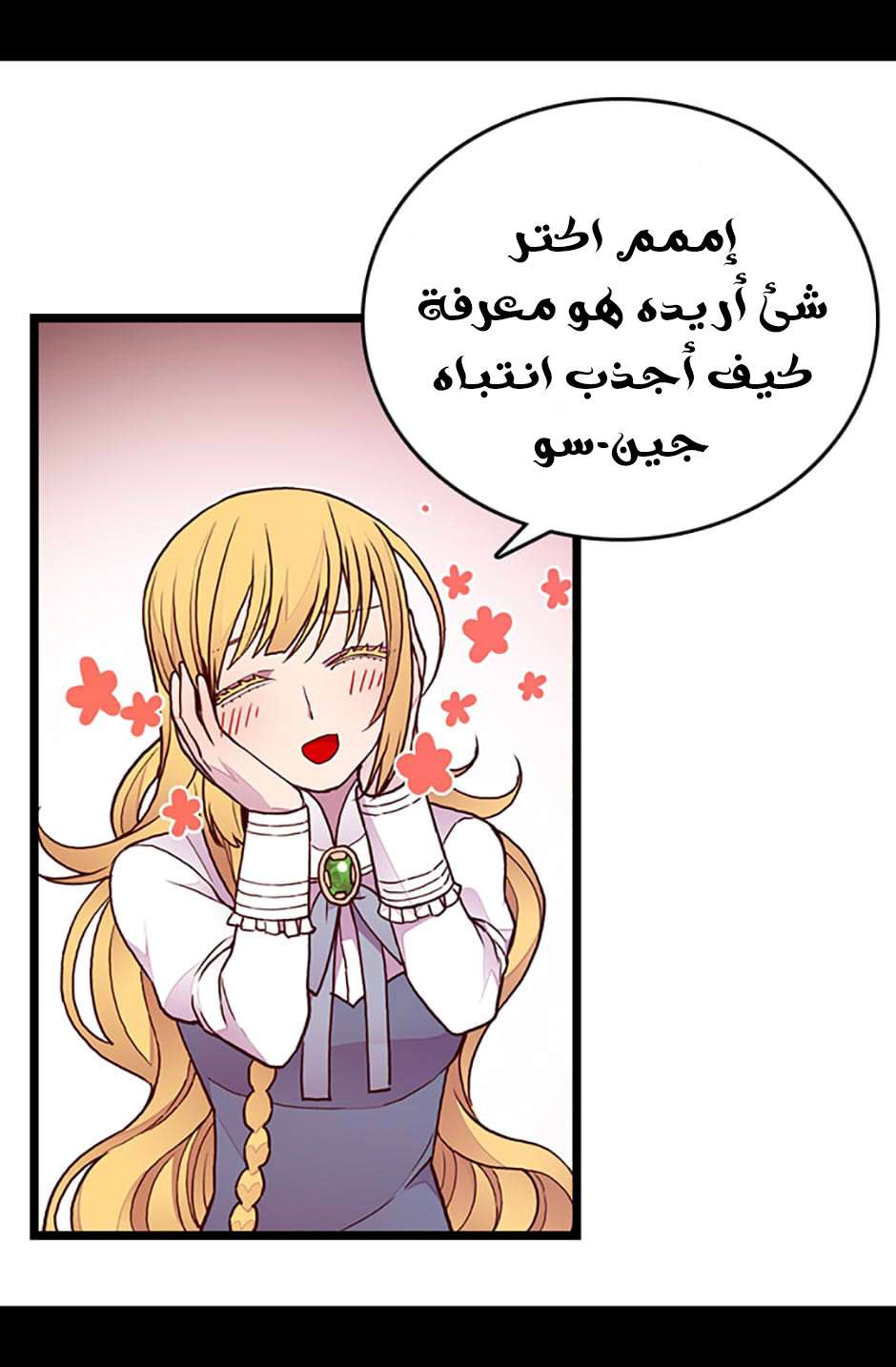 They Say I Was Born a King's Daughter: Chapter 70 - Page 53