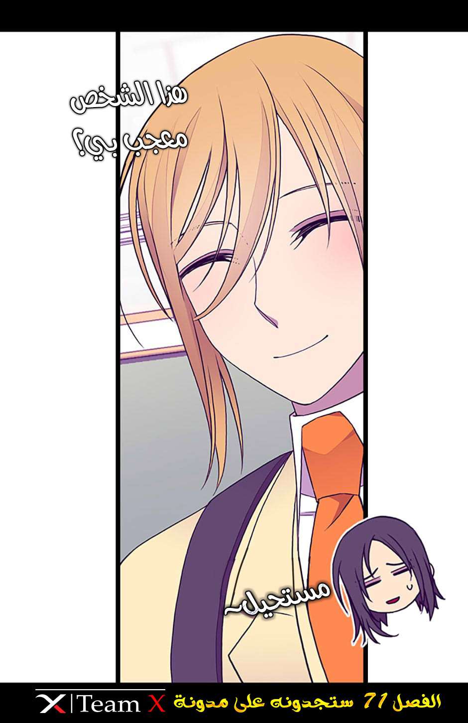 They Say I Was Born a King's Daughter: Chapter 70 - Page 76