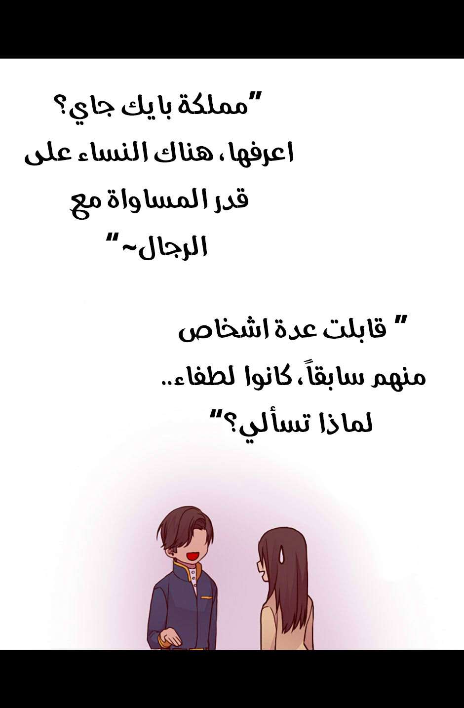 They Say I Was Born a King's Daughter: Chapter 71 - Page 53