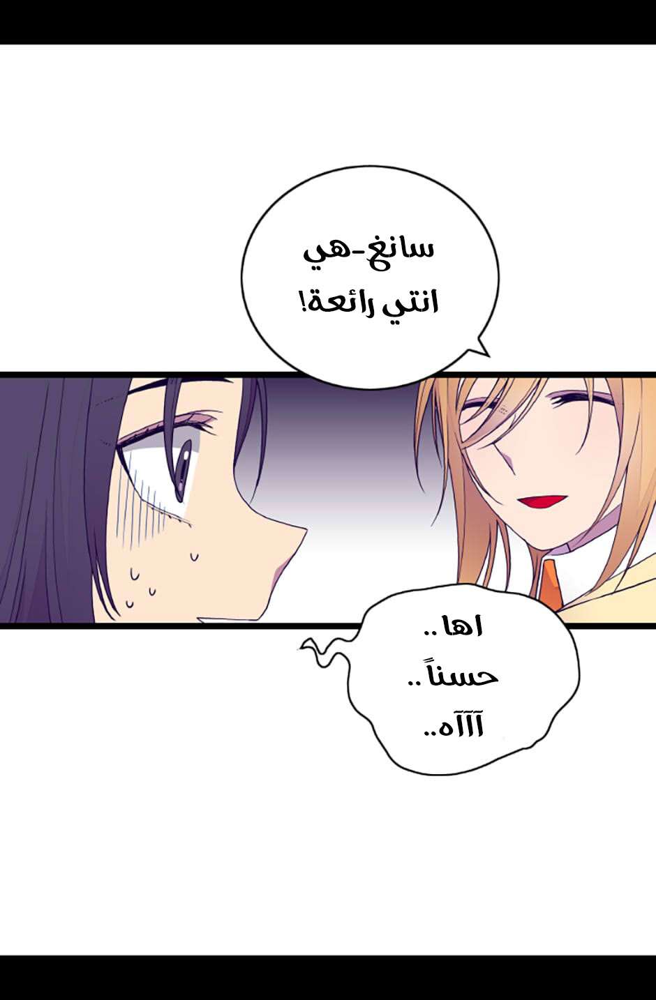 They Say I Was Born a King's Daughter: Chapter 72 - Page 5