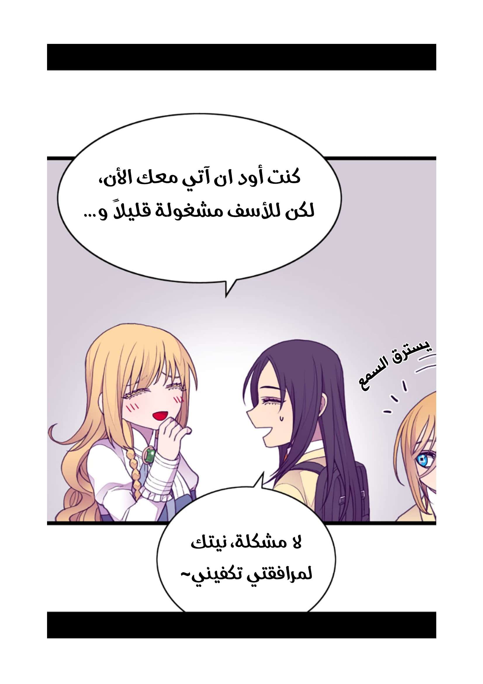 They Say I Was Born a King's Daughter: Chapter 72 - Page 37