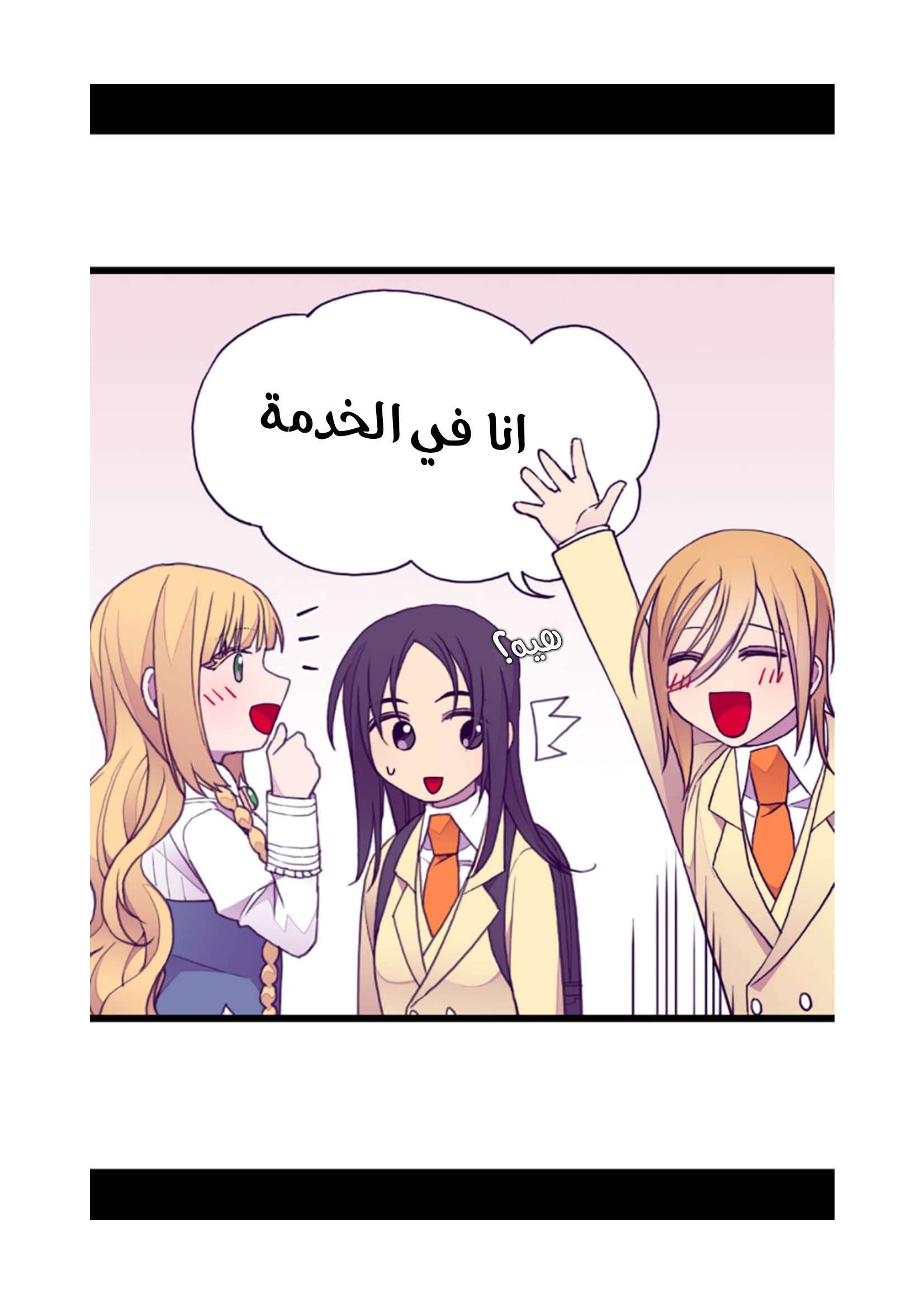 They Say I Was Born a King's Daughter: Chapter 72 - Page 38