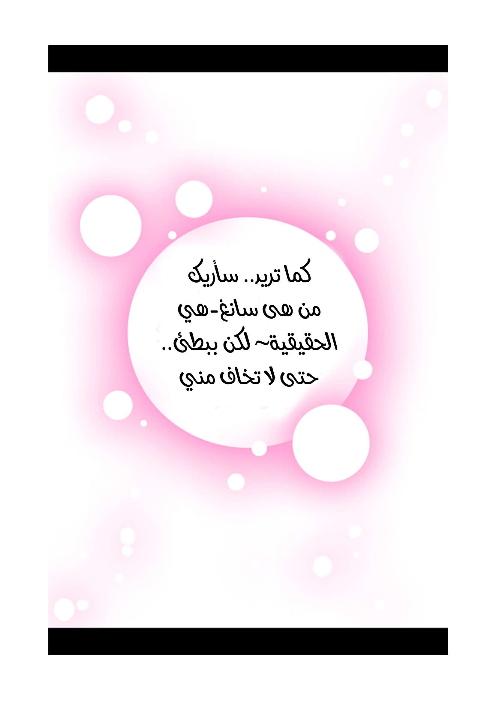 They Say I Was Born a King's Daughter: Chapter 72 - Page 61