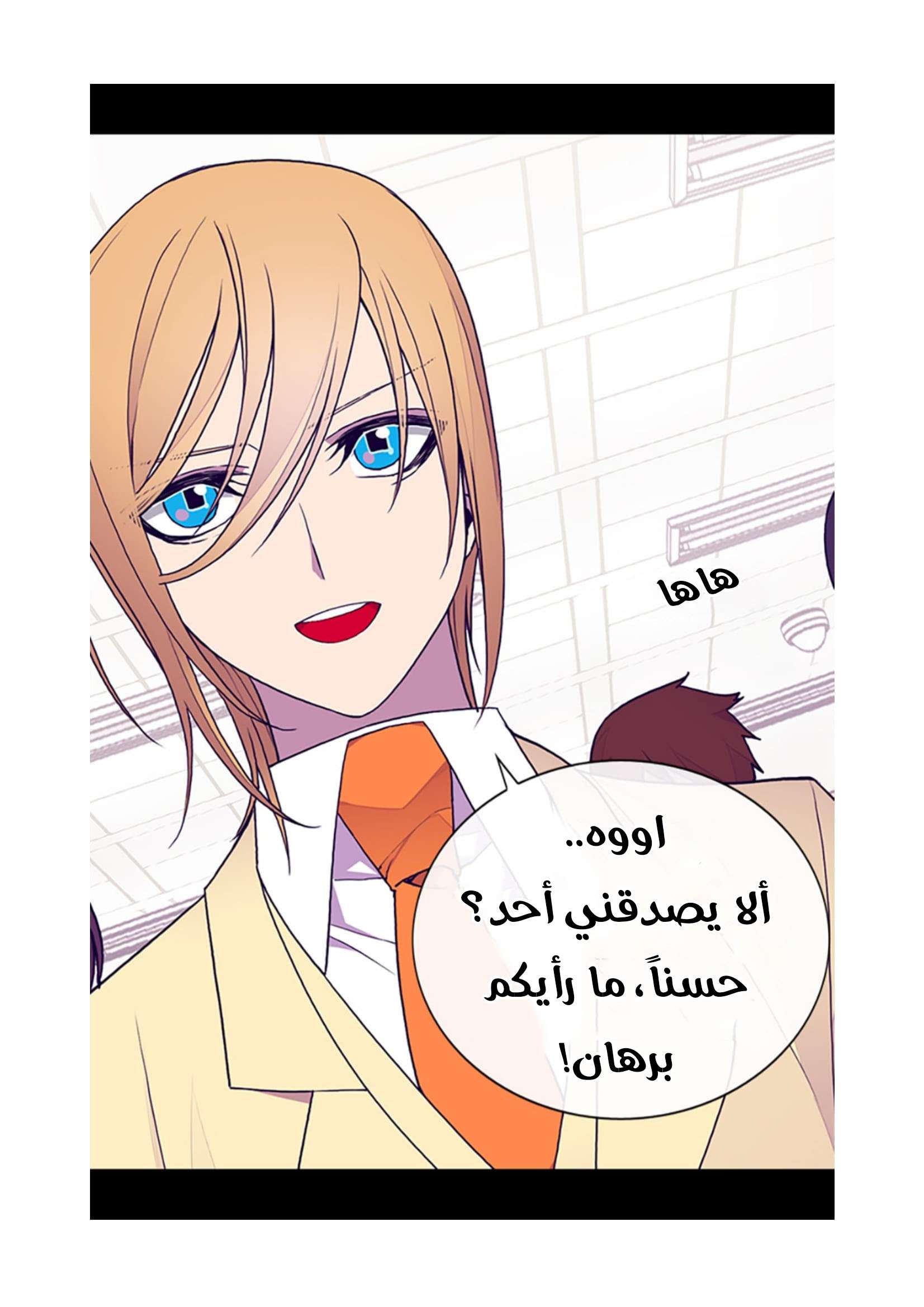 They Say I Was Born a King's Daughter: Chapter 72 - Page 67