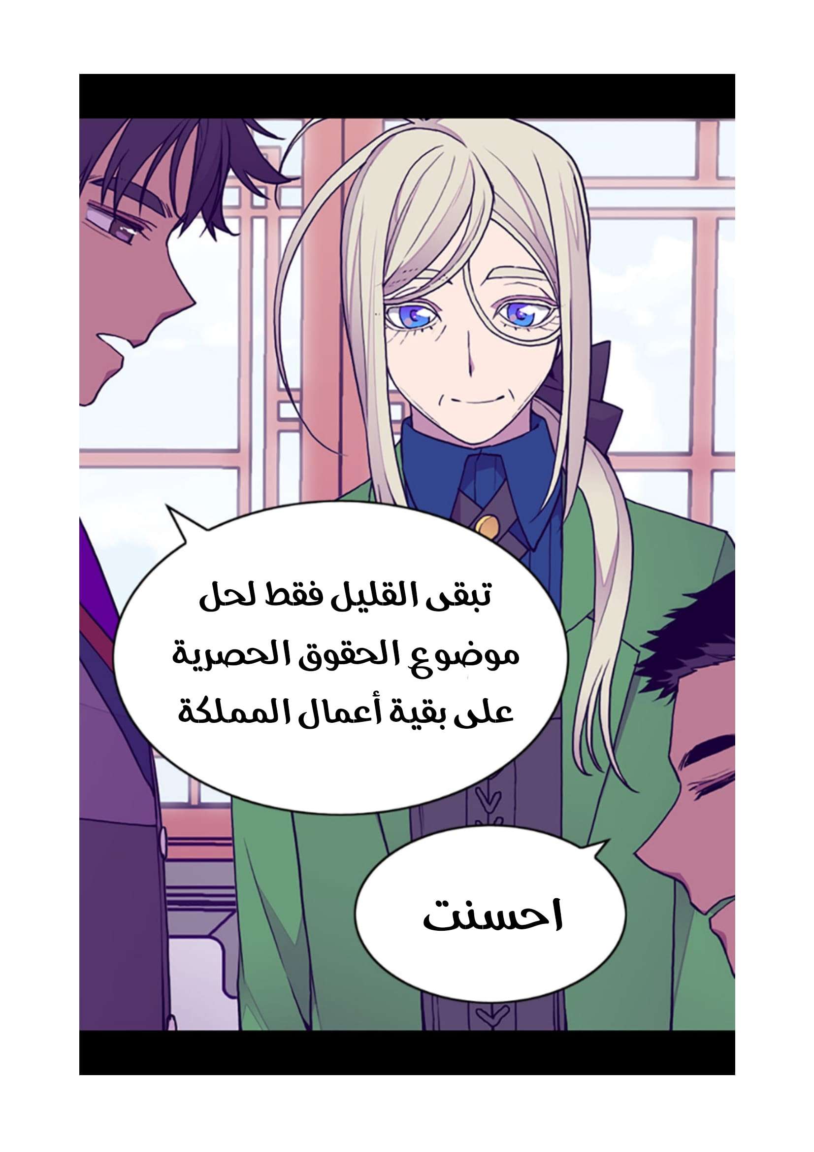 They Say I Was Born a King's Daughter: Chapter 73 - Page 9