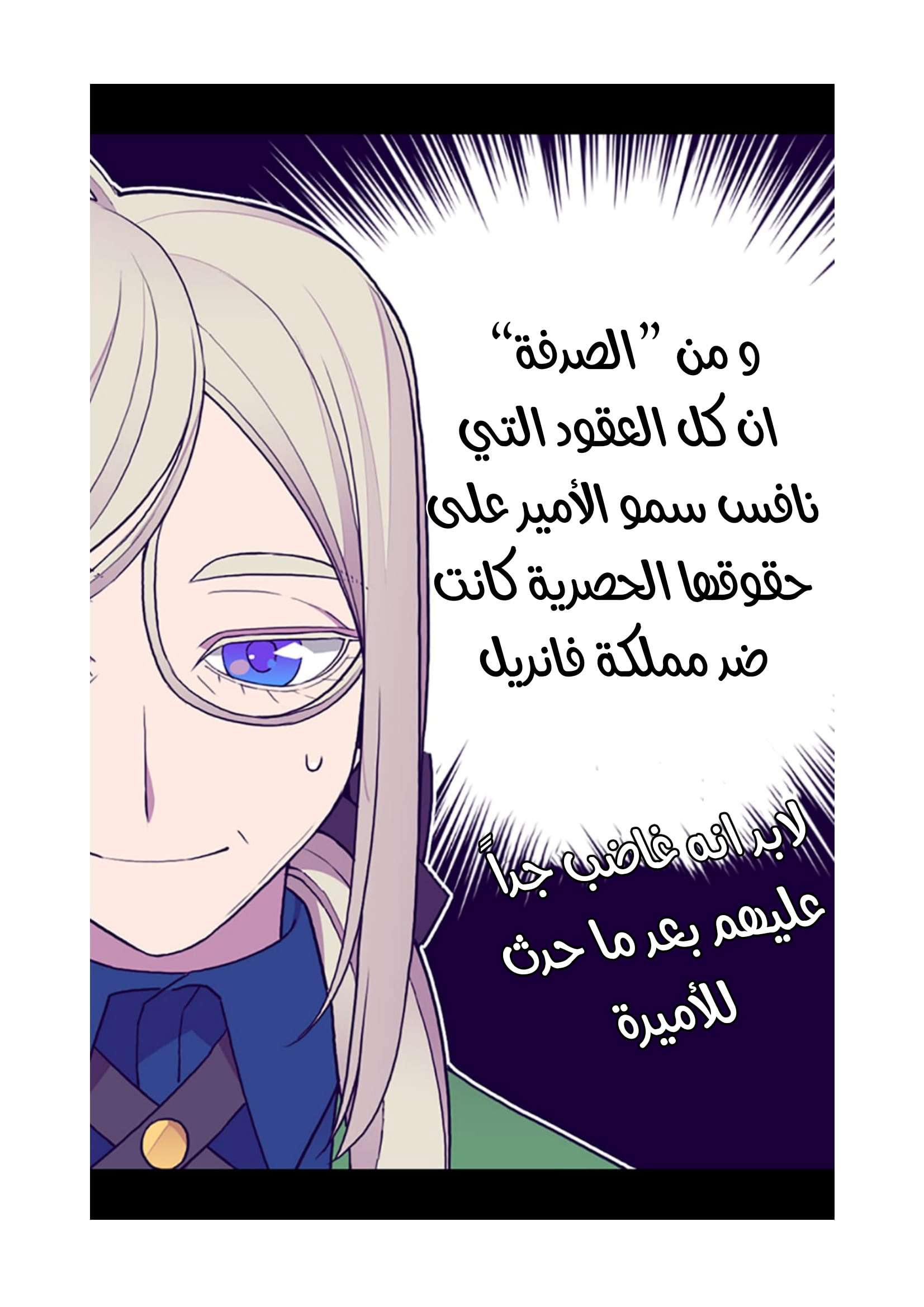 They Say I Was Born a King's Daughter: Chapter 73 - Page 10