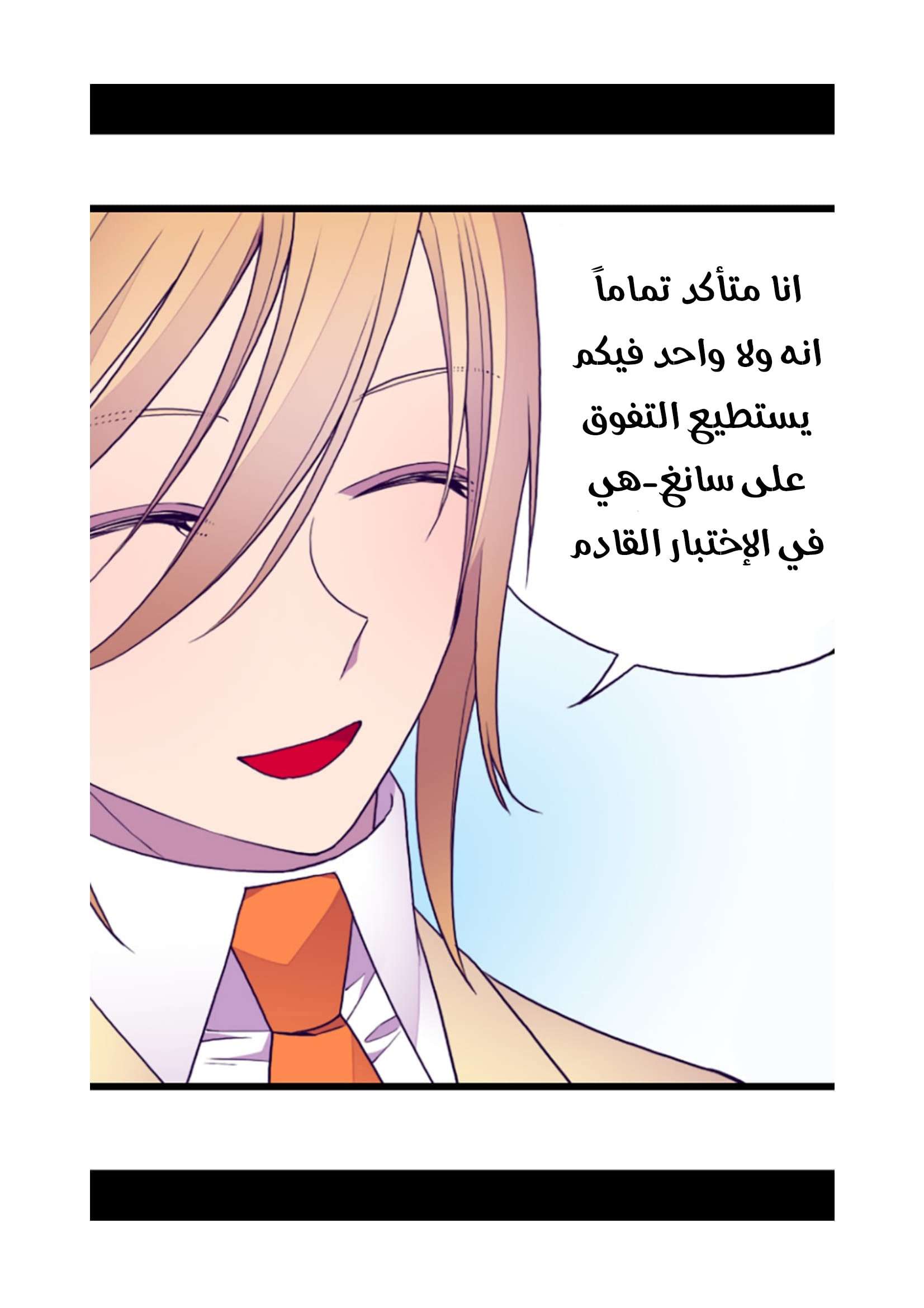 They Say I Was Born a King's Daughter: Chapter 73 - Page 27