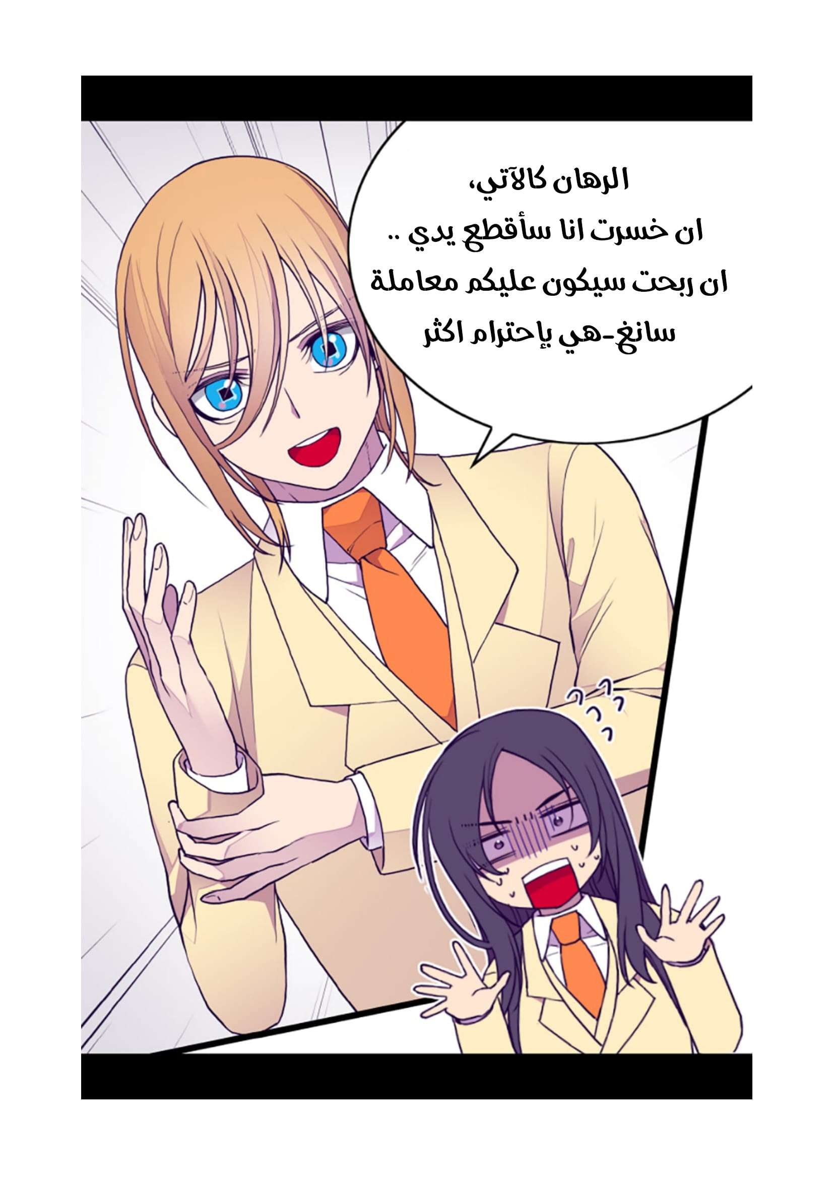 They Say I Was Born a King's Daughter: Chapter 73 - Page 33