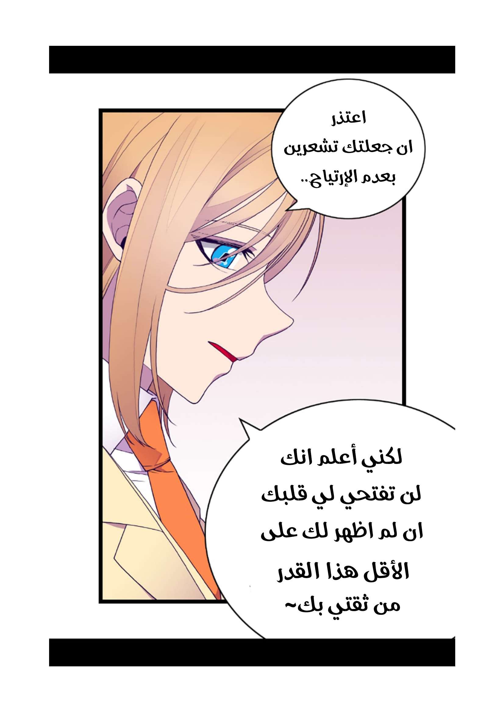 They Say I Was Born a King's Daughter: Chapter 73 - Page 37