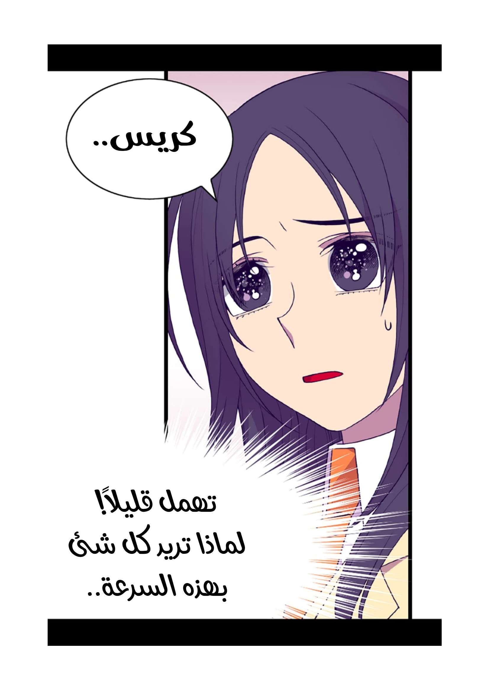 They Say I Was Born a King's Daughter: Chapter 73 - Page 38