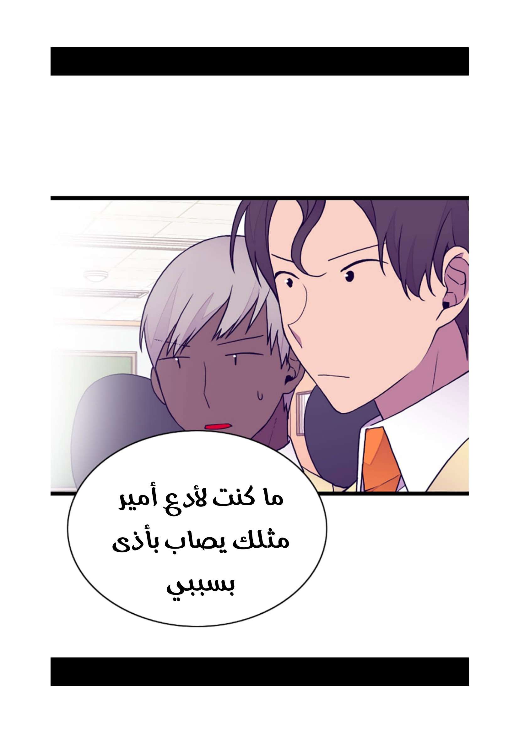 They Say I Was Born a King's Daughter: Chapter 73 - Page 45