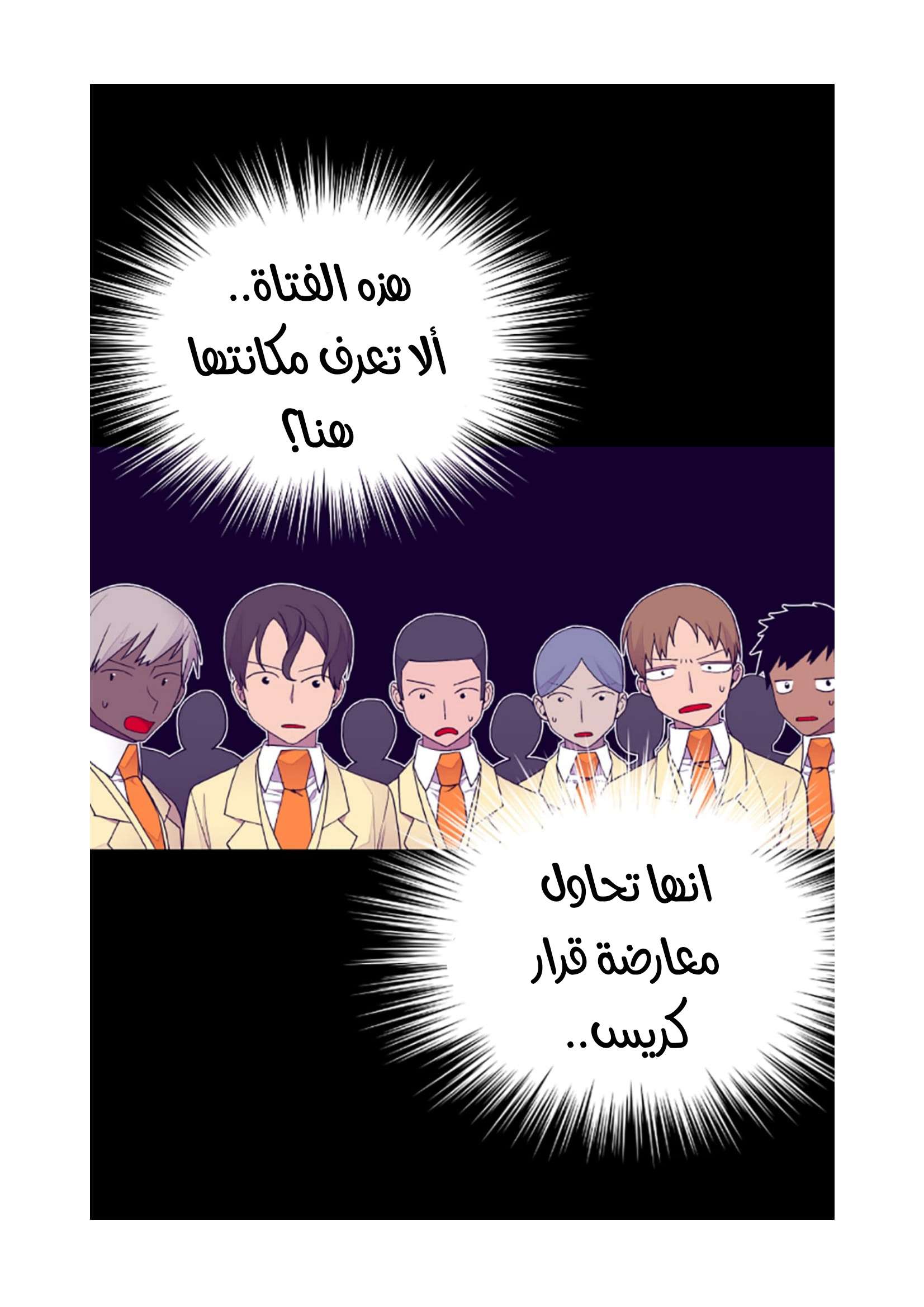 They Say I Was Born a King's Daughter: Chapter 73 - Page 46