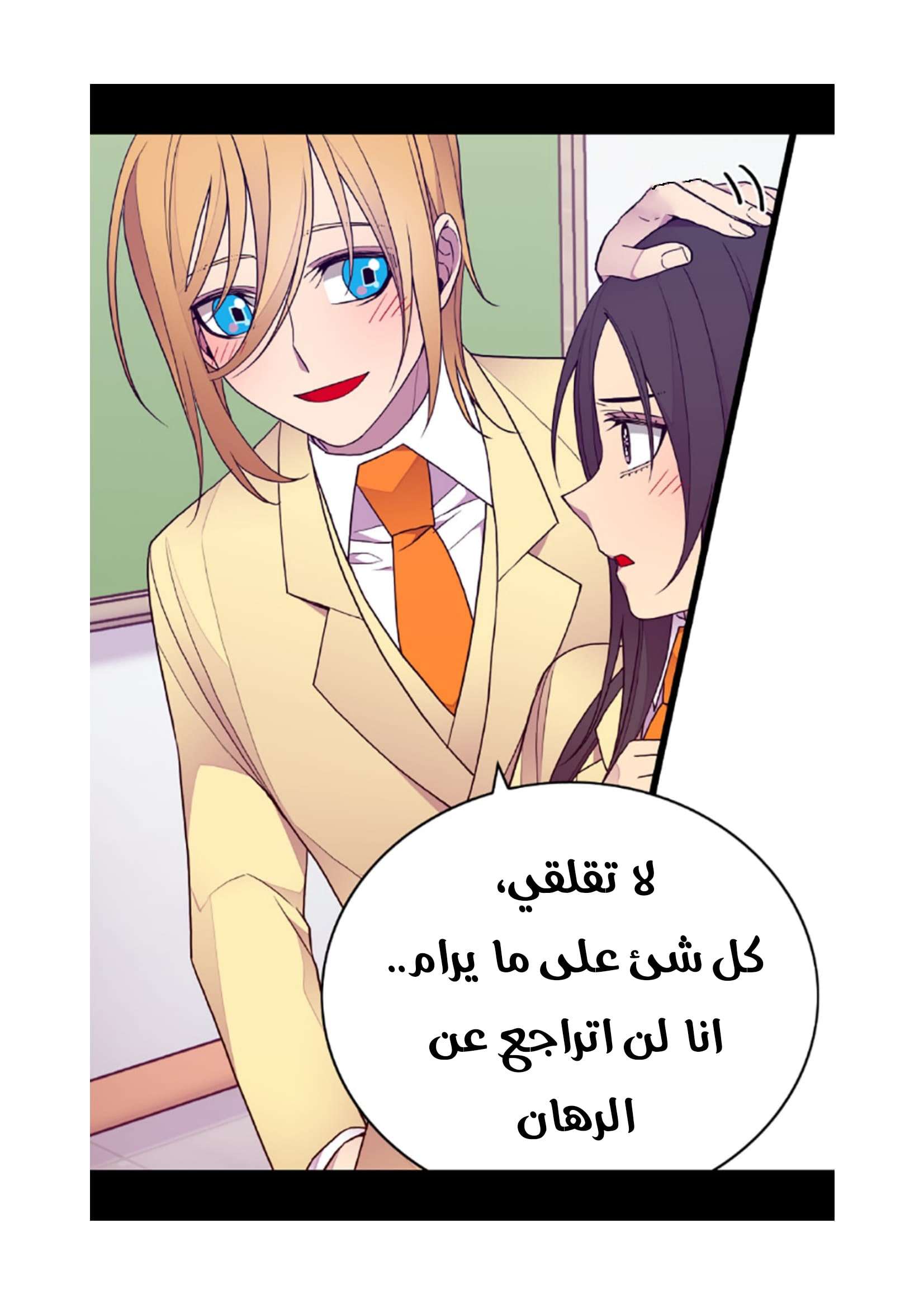 They Say I Was Born a King's Daughter: Chapter 73 - Page 58