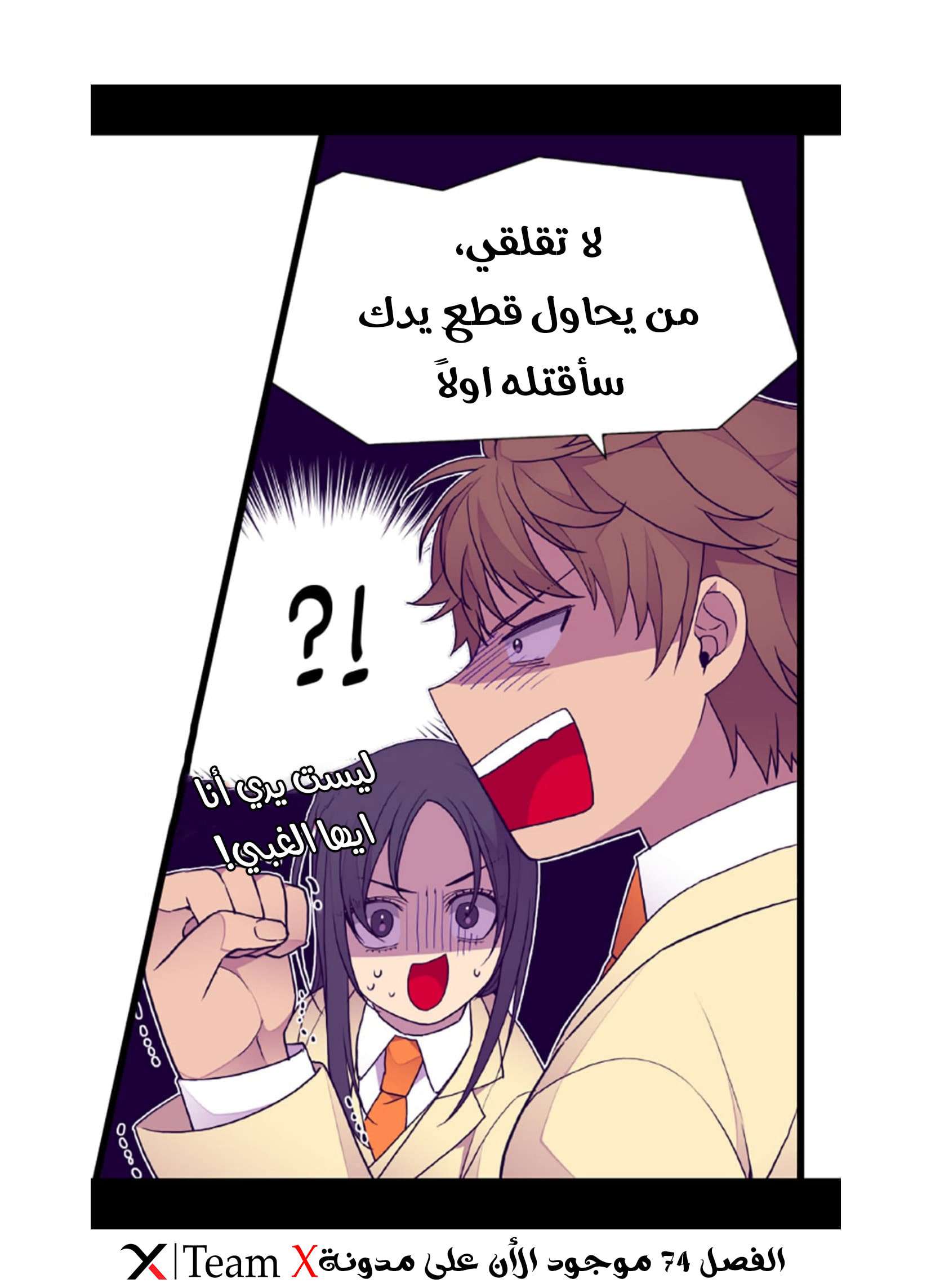 They Say I Was Born a King's Daughter: Chapter 73 - Page 75