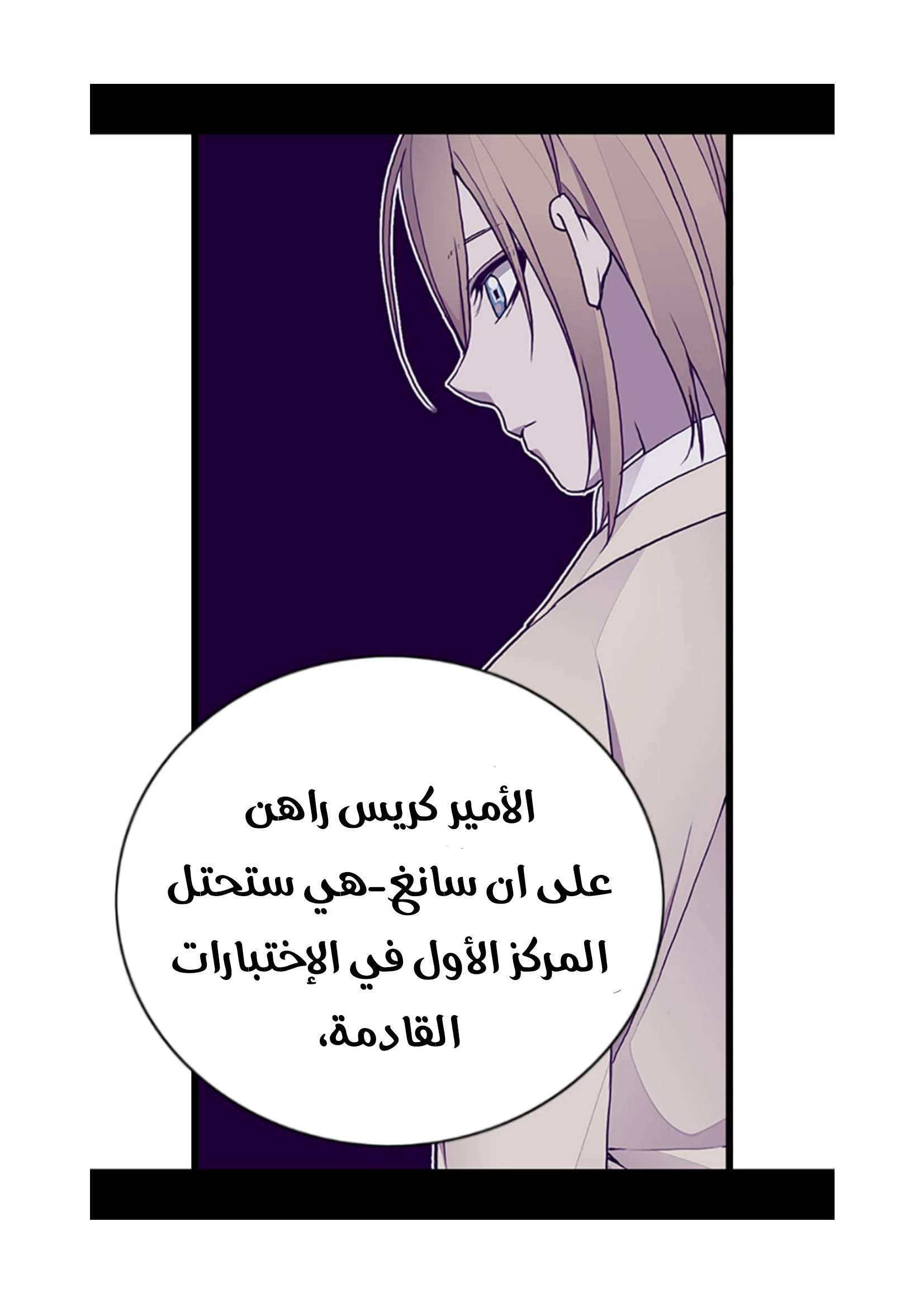 They Say I Was Born a King's Daughter: Chapter 74 - Page 28