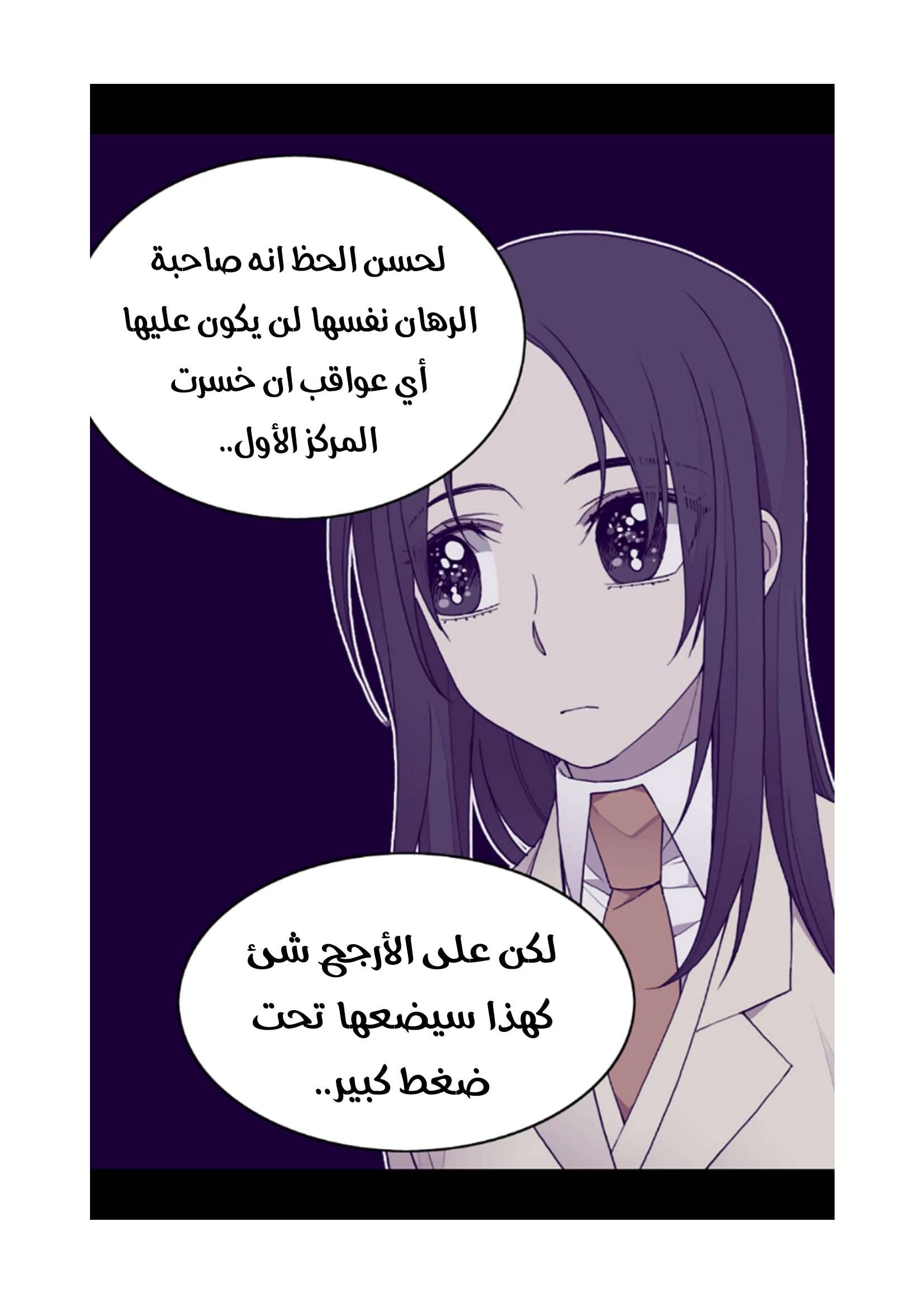 They Say I Was Born a King's Daughter: Chapter 74 - Page 30