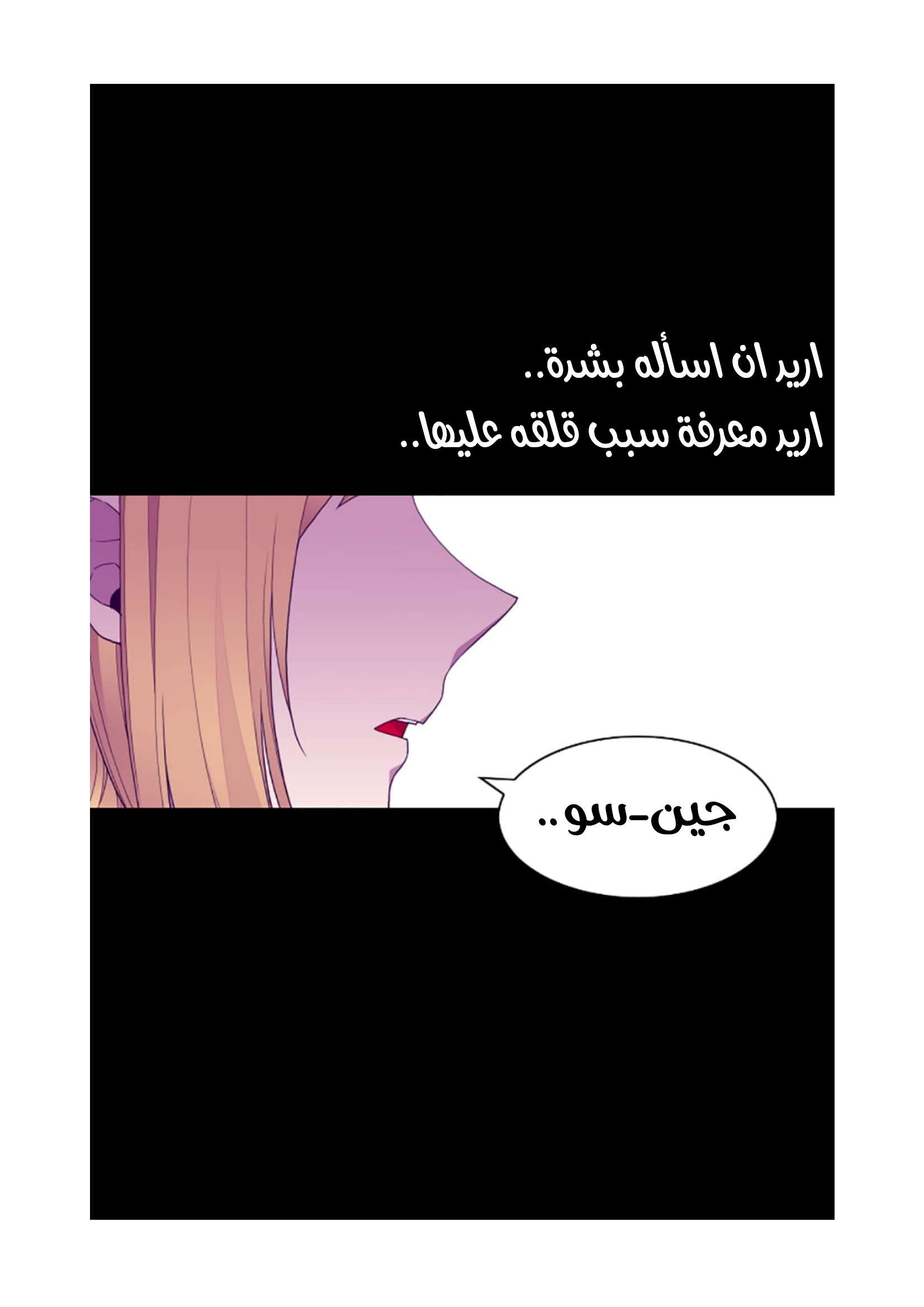 They Say I Was Born a King's Daughter: Chapter 74 - Page 38