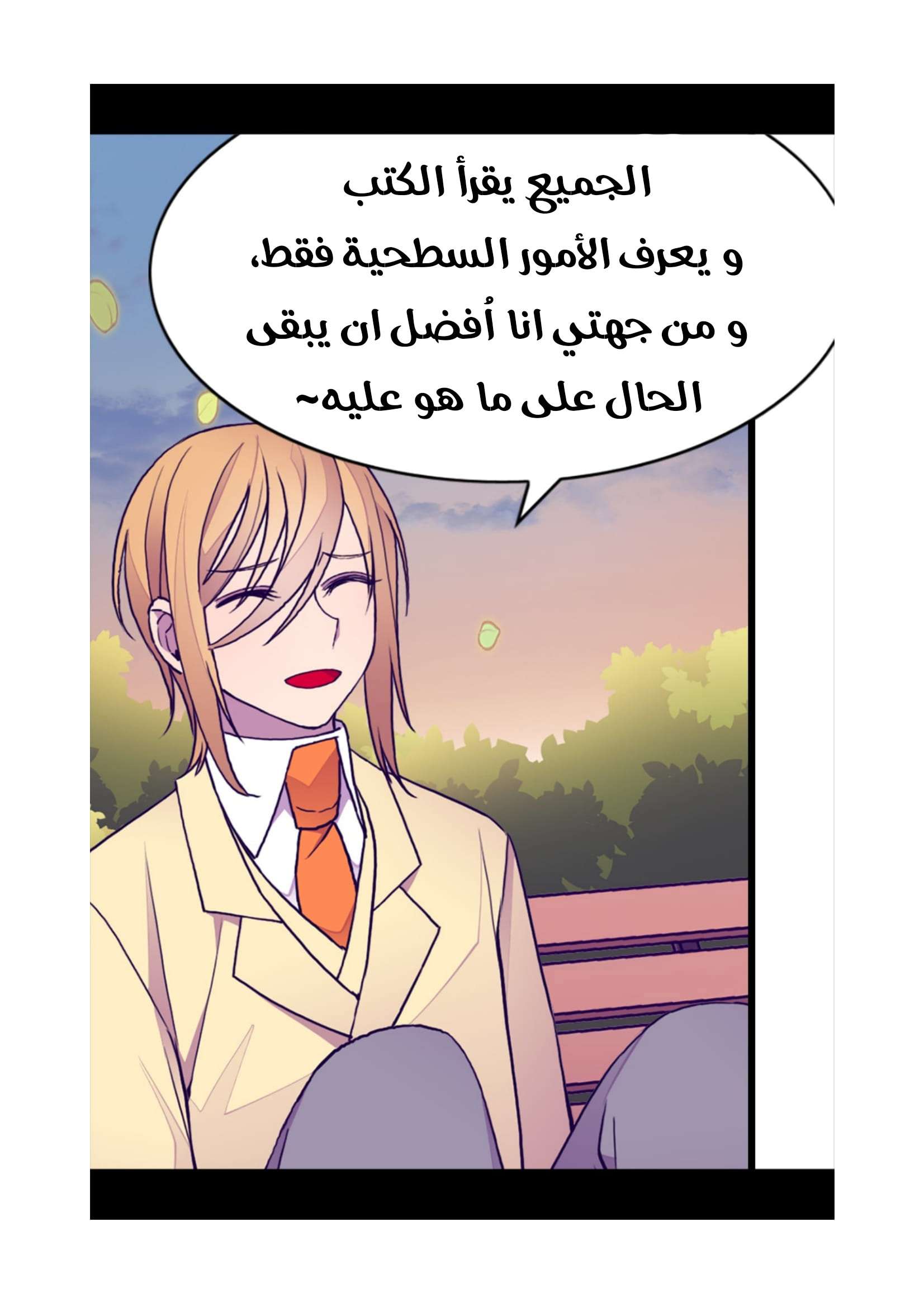 They Say I Was Born a King's Daughter: Chapter 75 - Page 48