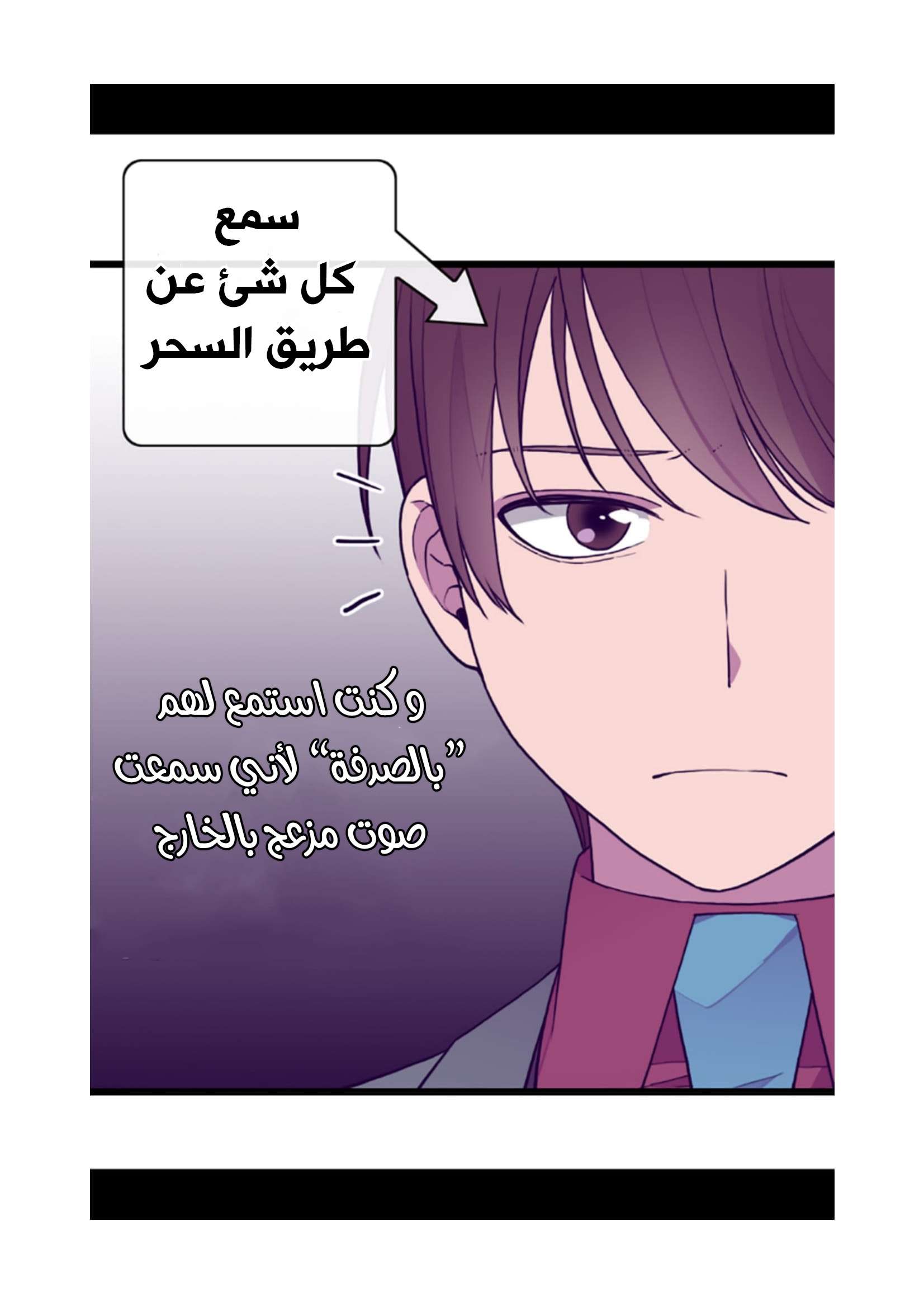 They Say I Was Born a King's Daughter: Chapter 75 - Page 67