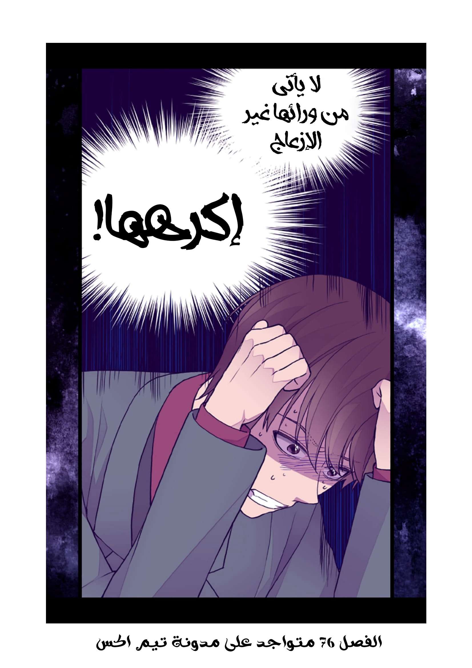 They Say I Was Born a King's Daughter: Chapter 75 - Page 74