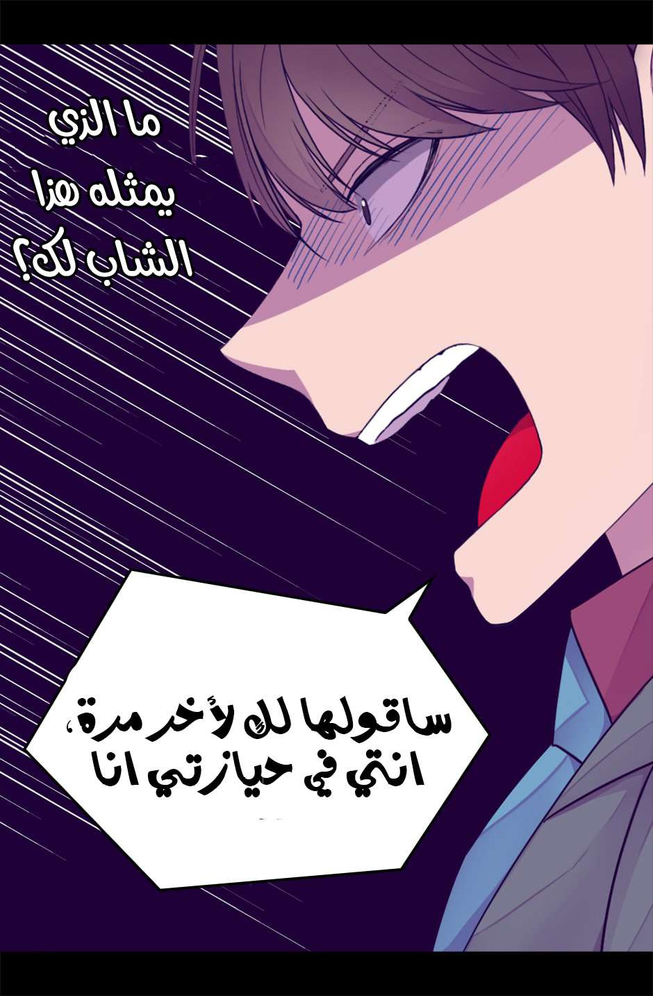 They Say I Was Born a King's Daughter: Chapter 77 - Page 73