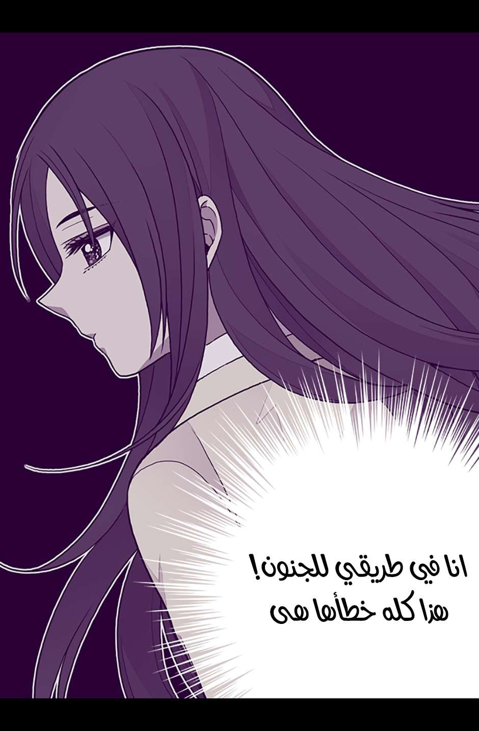 They Say I Was Born a King's Daughter: Chapter 79 - Page 59