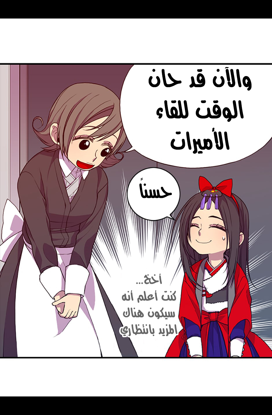 They Say I Was Born a King's Daughter: Chapter 8 - Page 11