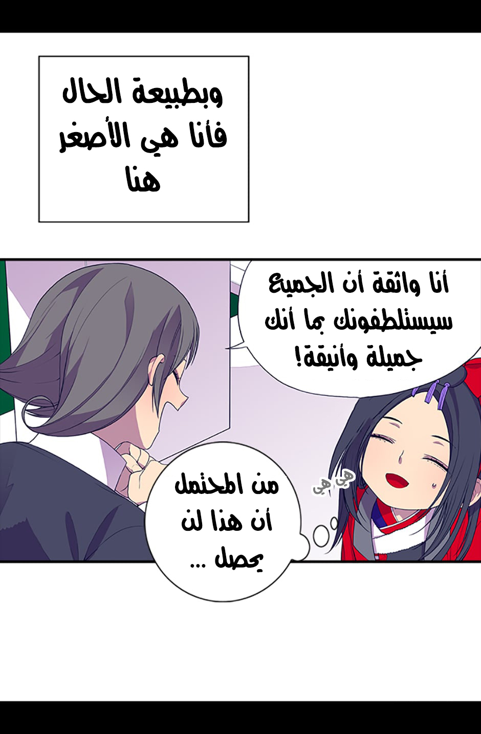 They Say I Was Born a King's Daughter: Chapter 8 - Page 13