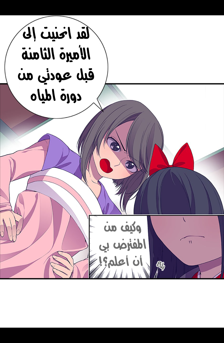 They Say I Was Born a King's Daughter: Chapter 8 - Page 23