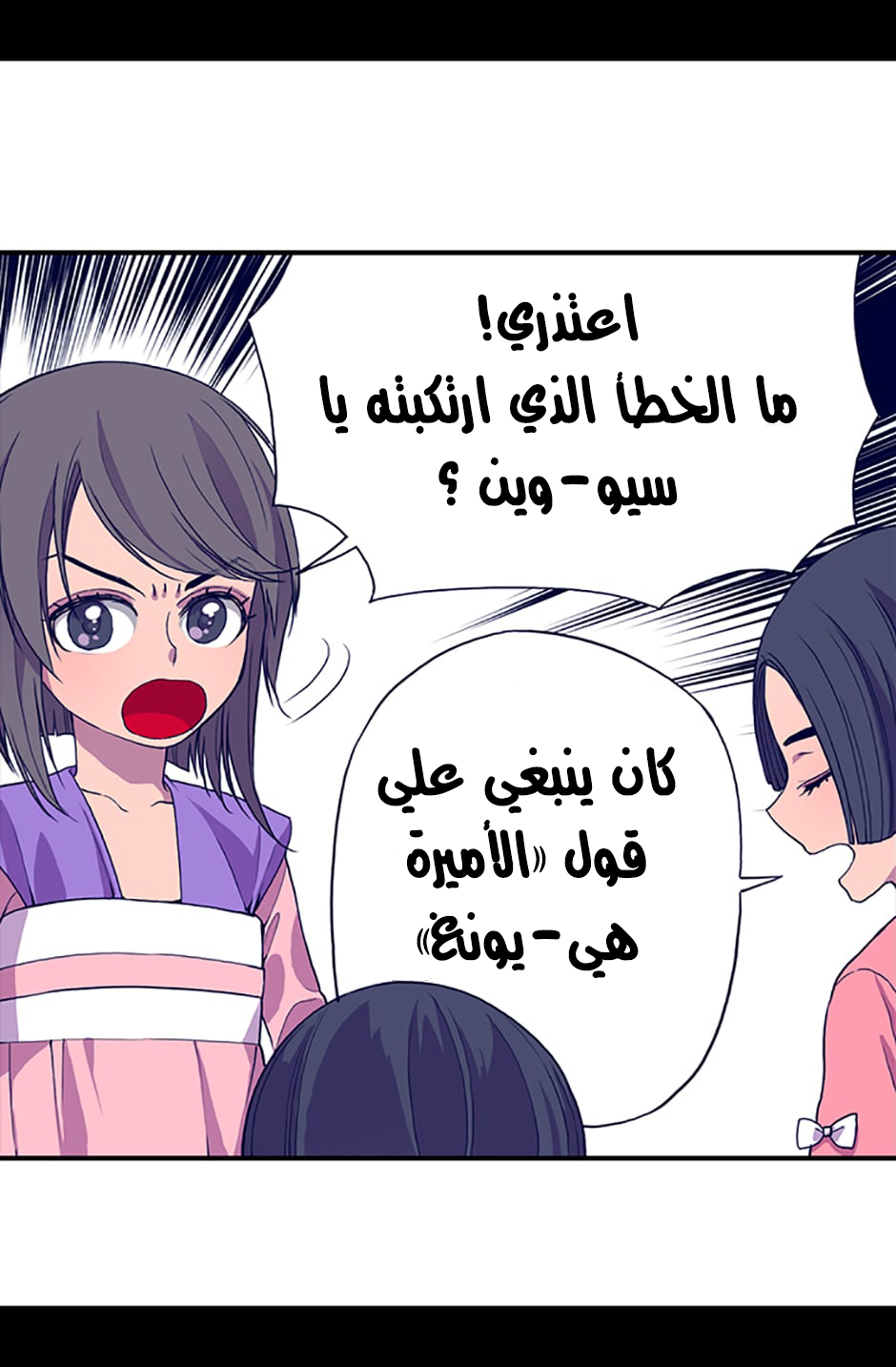 They Say I Was Born a King's Daughter: Chapter 8 - Page 49