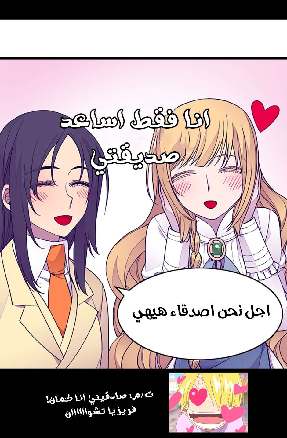 They Say I Was Born a King's Daughter: Chapter 80 - Page 13