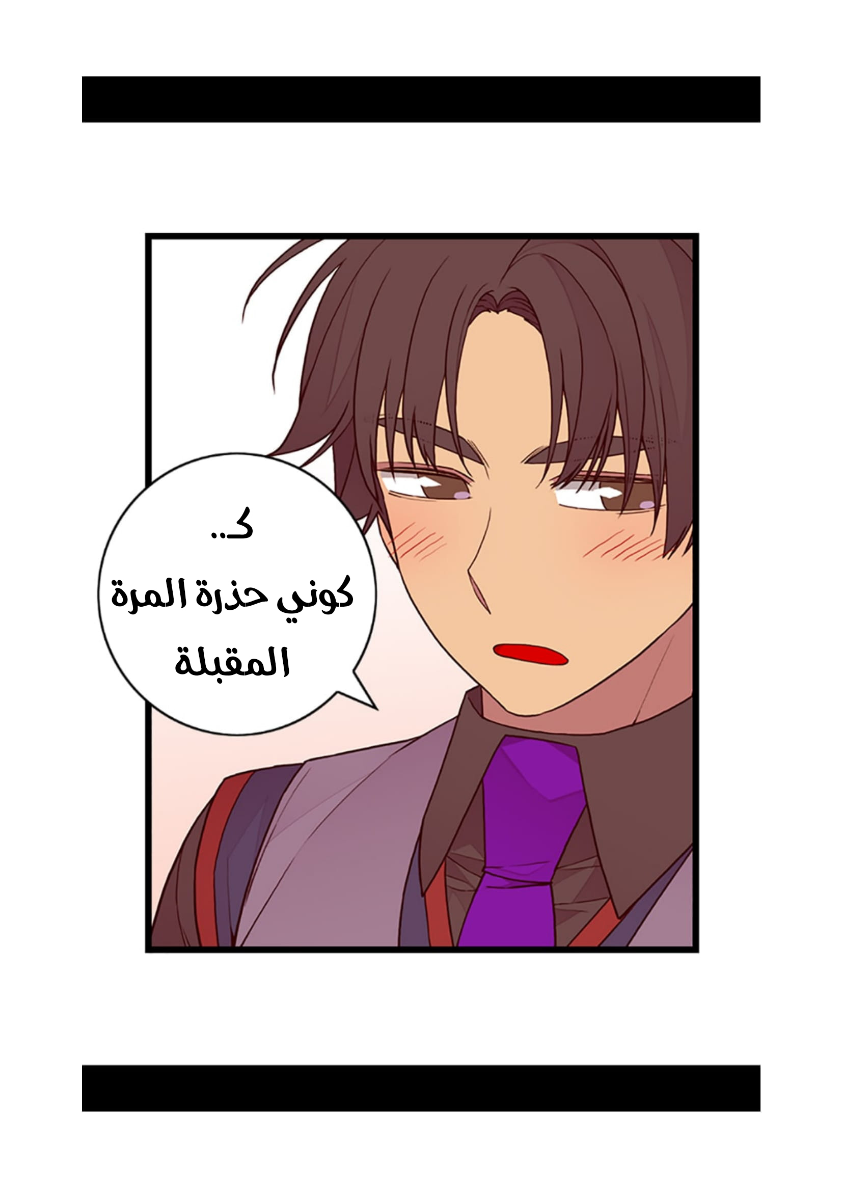 They Say I Was Born a King's Daughter: Chapter 81 - Page 70