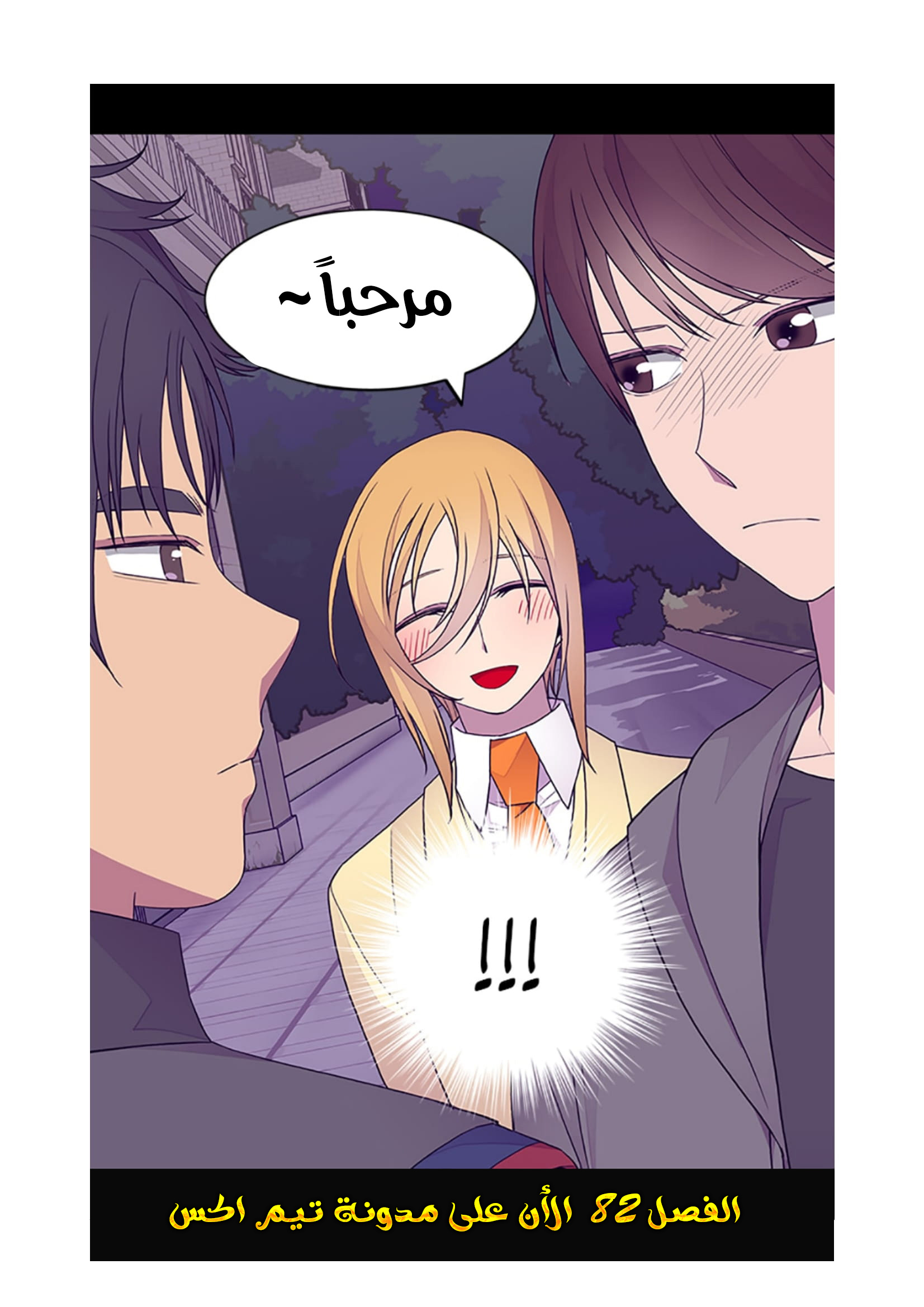 They Say I Was Born a King's Daughter: Chapter 81 - Page 85