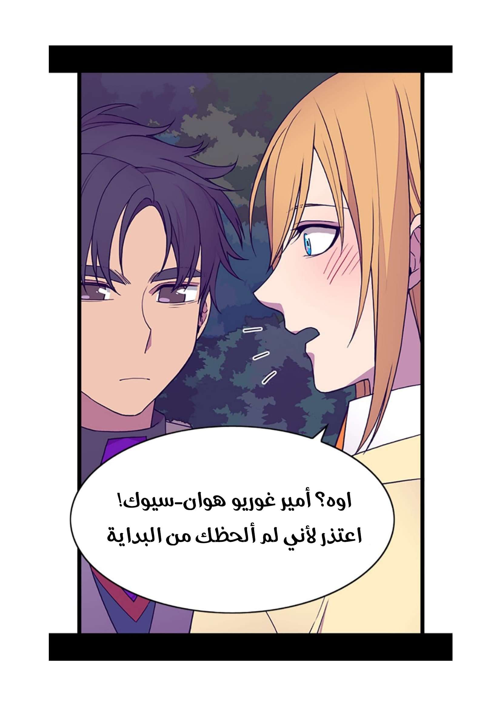 They Say I Was Born a King's Daughter: Chapter 82 - Page 3