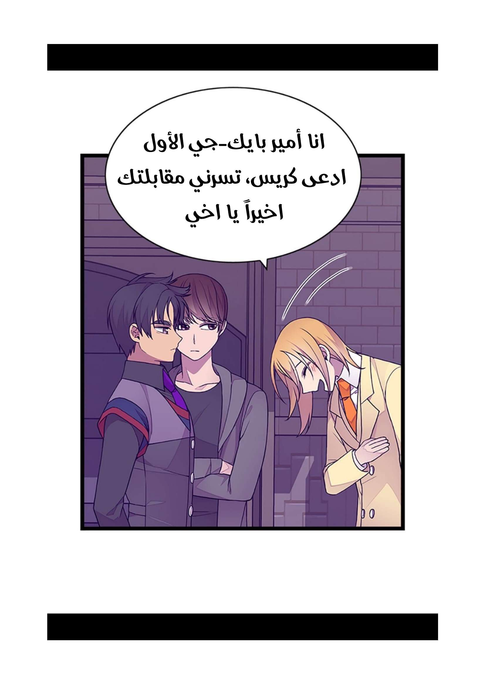 They Say I Was Born a King's Daughter: Chapter 82 - Page 6