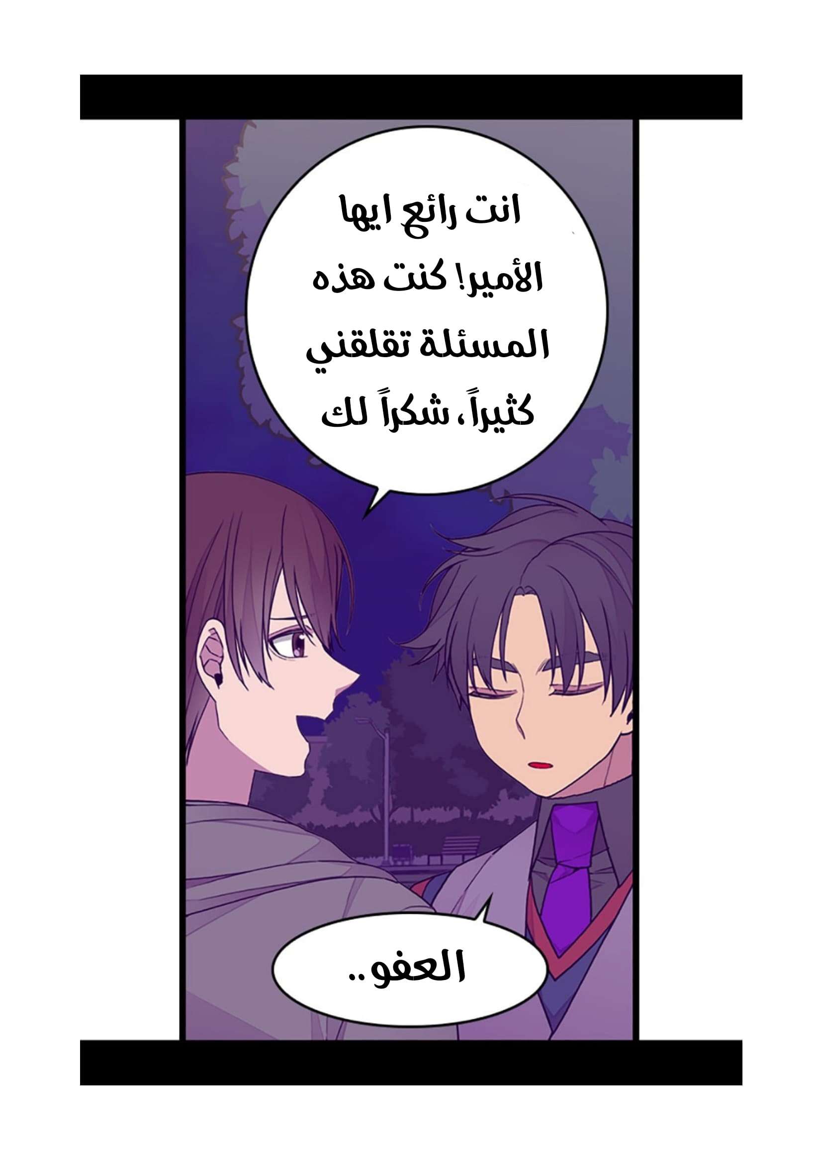 They Say I Was Born a King's Daughter: Chapter 82 - Page 23